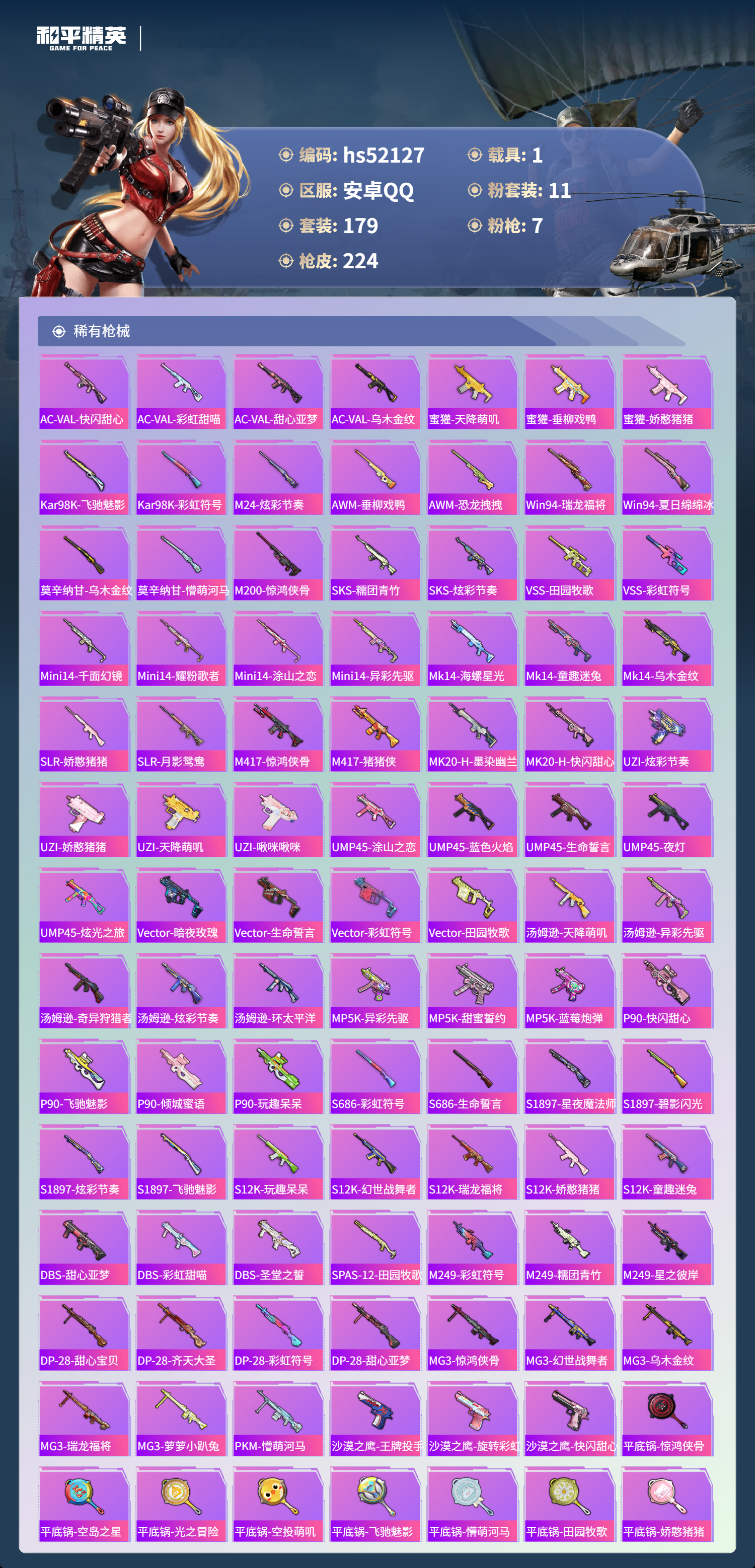 HPSJ3416119和平精英账号详情图8 HPSJ3416119和平精英账号详情图8