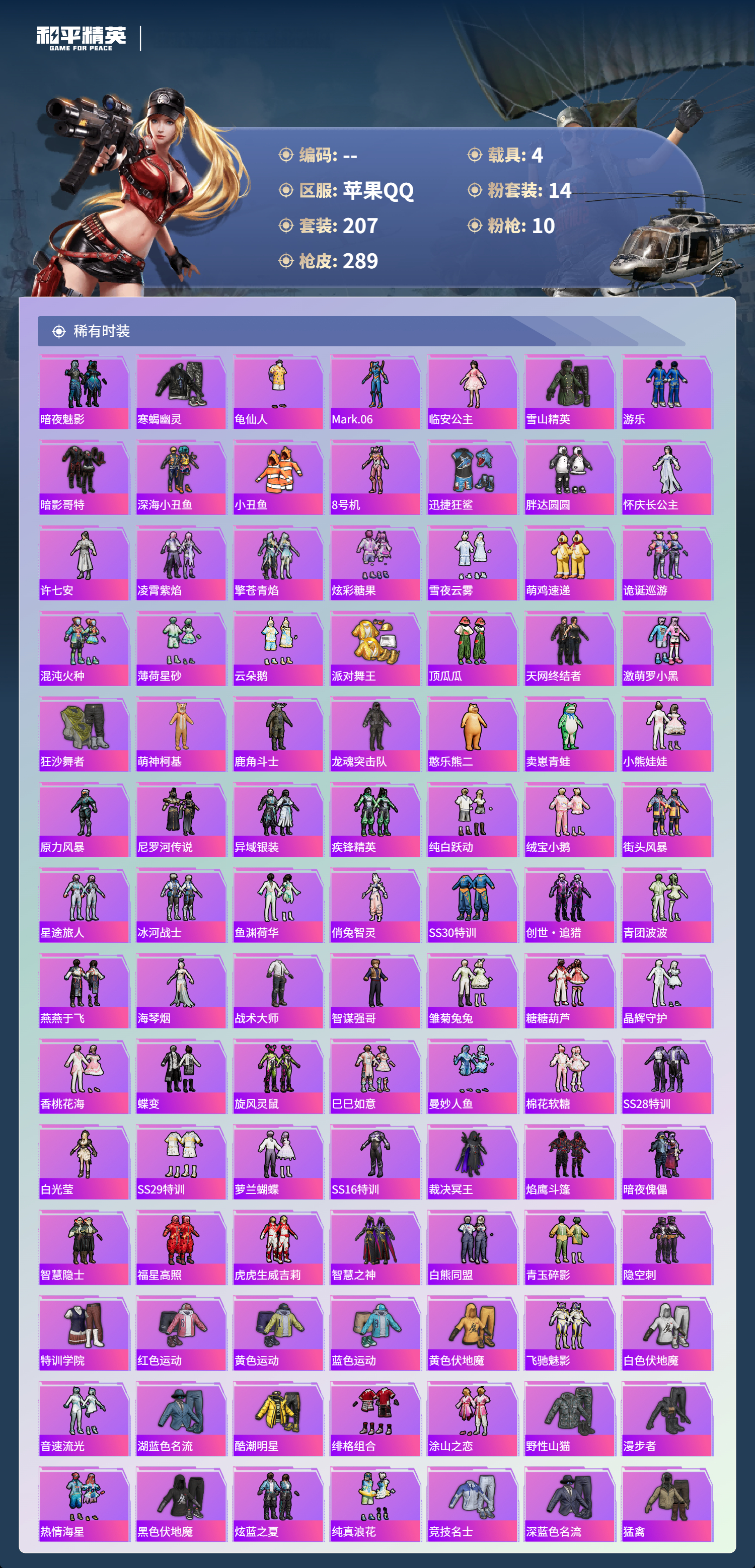 HPSJ3417534和平精英账号详情图6 HPSJ3417534和平精英账号详情图6