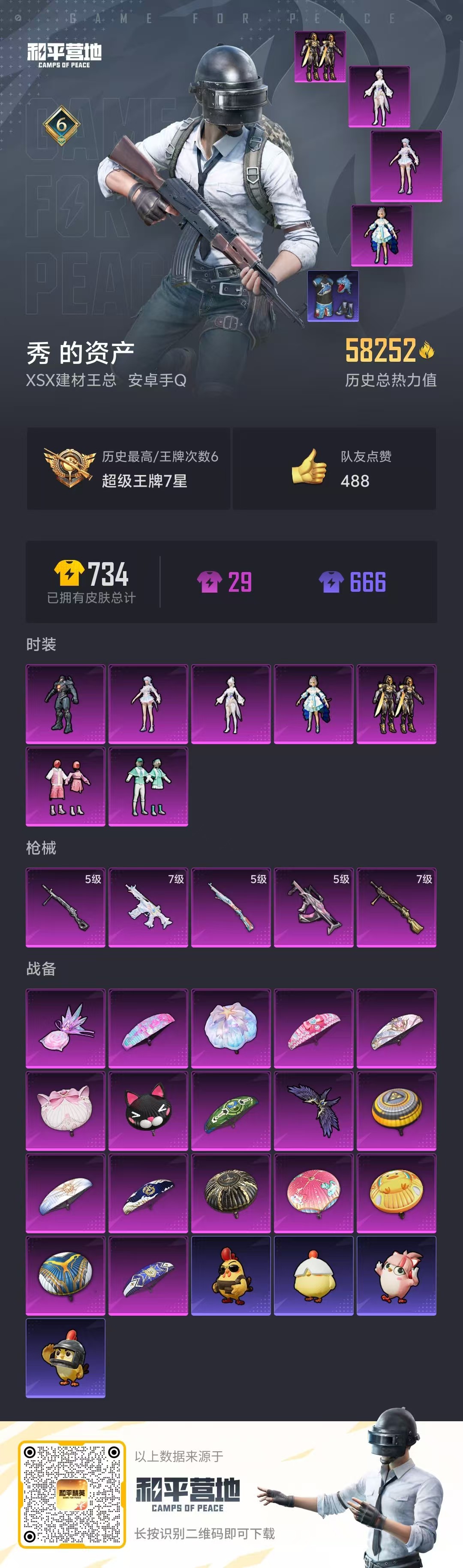 HPSJ3416056和平精英账号详情图5 HPSJ3416056和平精英账号详情图5