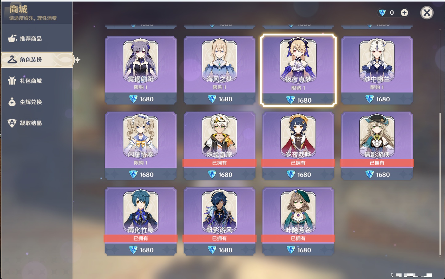 YSMK315879原神账号详情图69 YSMK315879原神账号详情图69