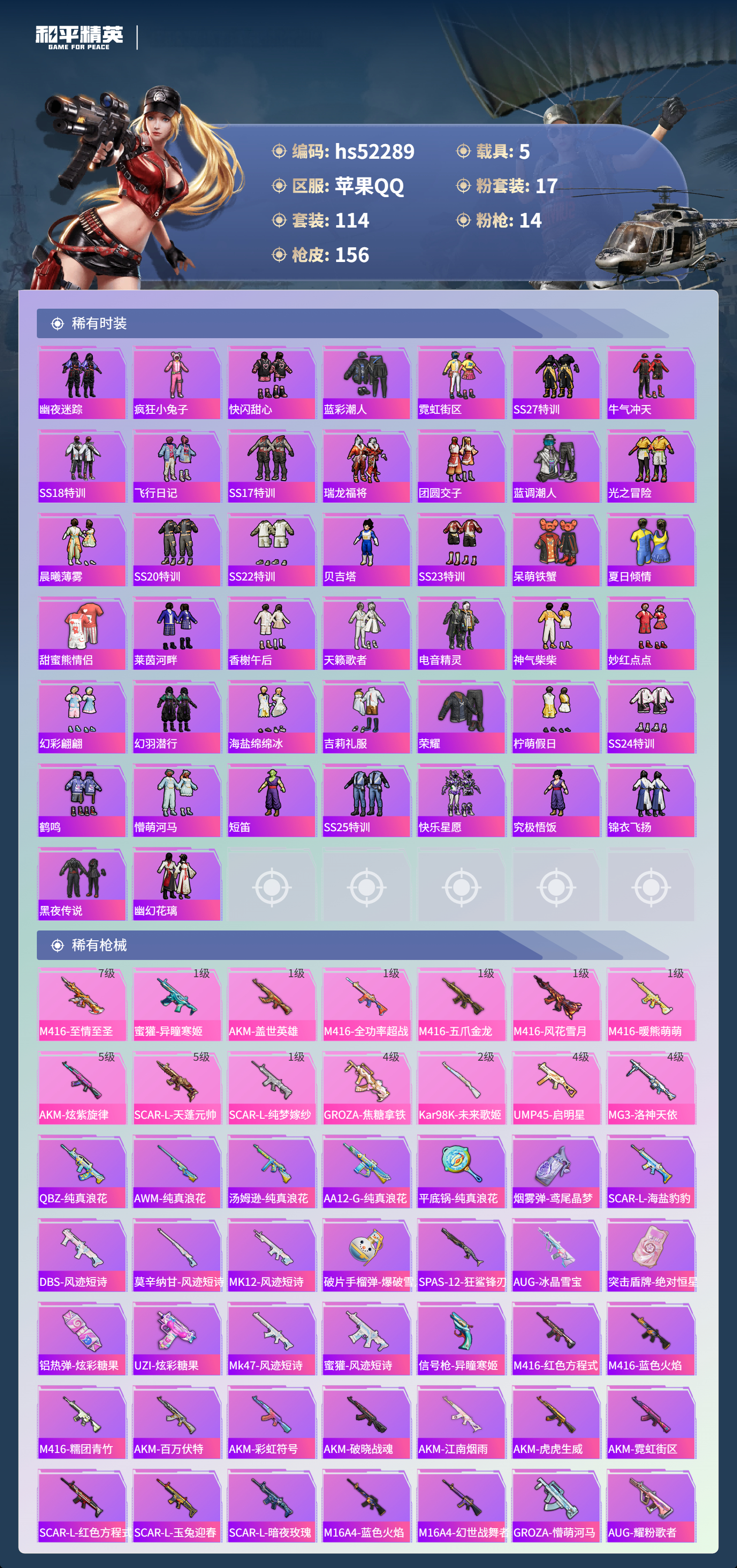 HPSJ3417600和平精英账号详情图7 HPSJ3417600和平精英账号详情图7