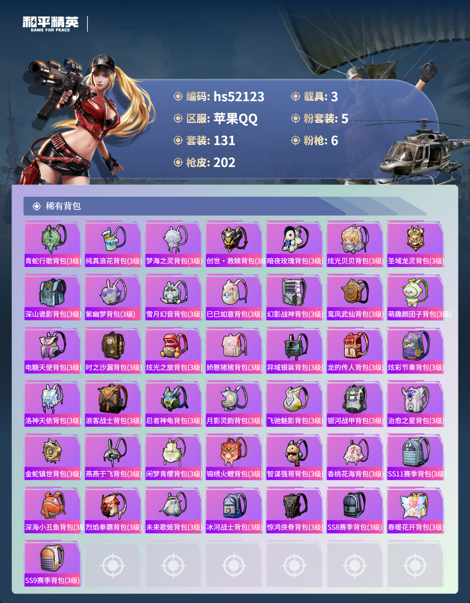 HPSJ3416120和平精英账号详情图9 HPSJ3416120和平精英账号详情图9