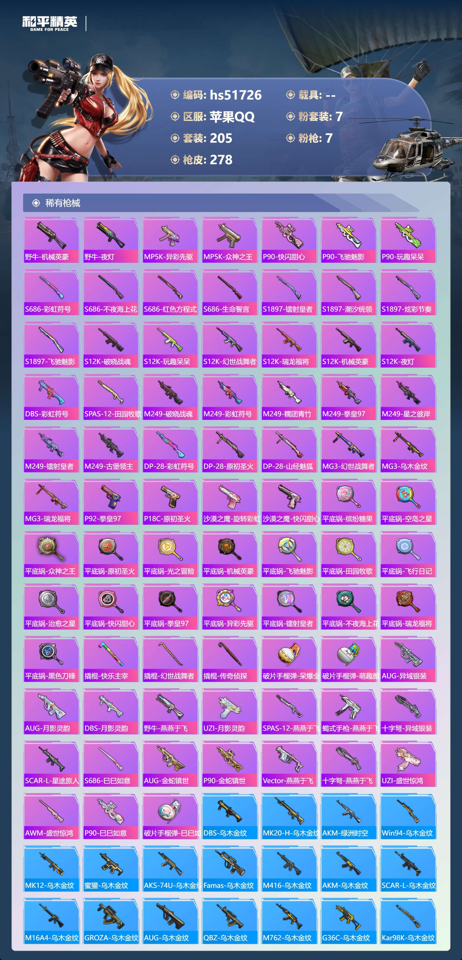 HPSJ3415136和平精英账号详情图9 HPSJ3415136和平精英账号详情图9