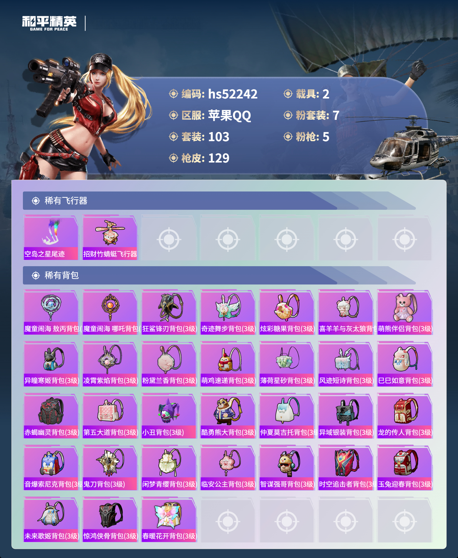 HPSJ3417527和平精英账号详情图9 HPSJ3417527和平精英账号详情图9