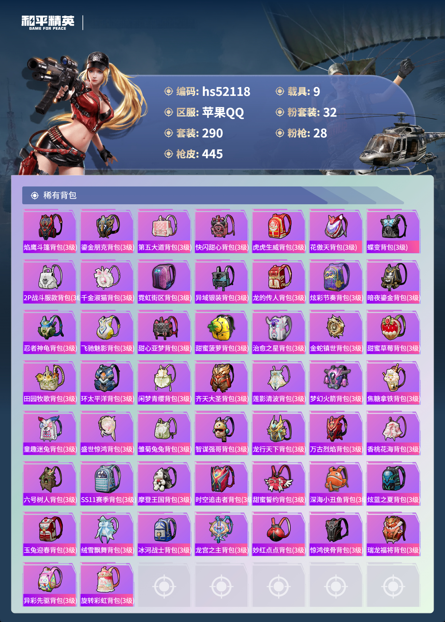 HPSJ3416055和平精英账号详情图14 HPSJ3416055和平精英账号详情图14