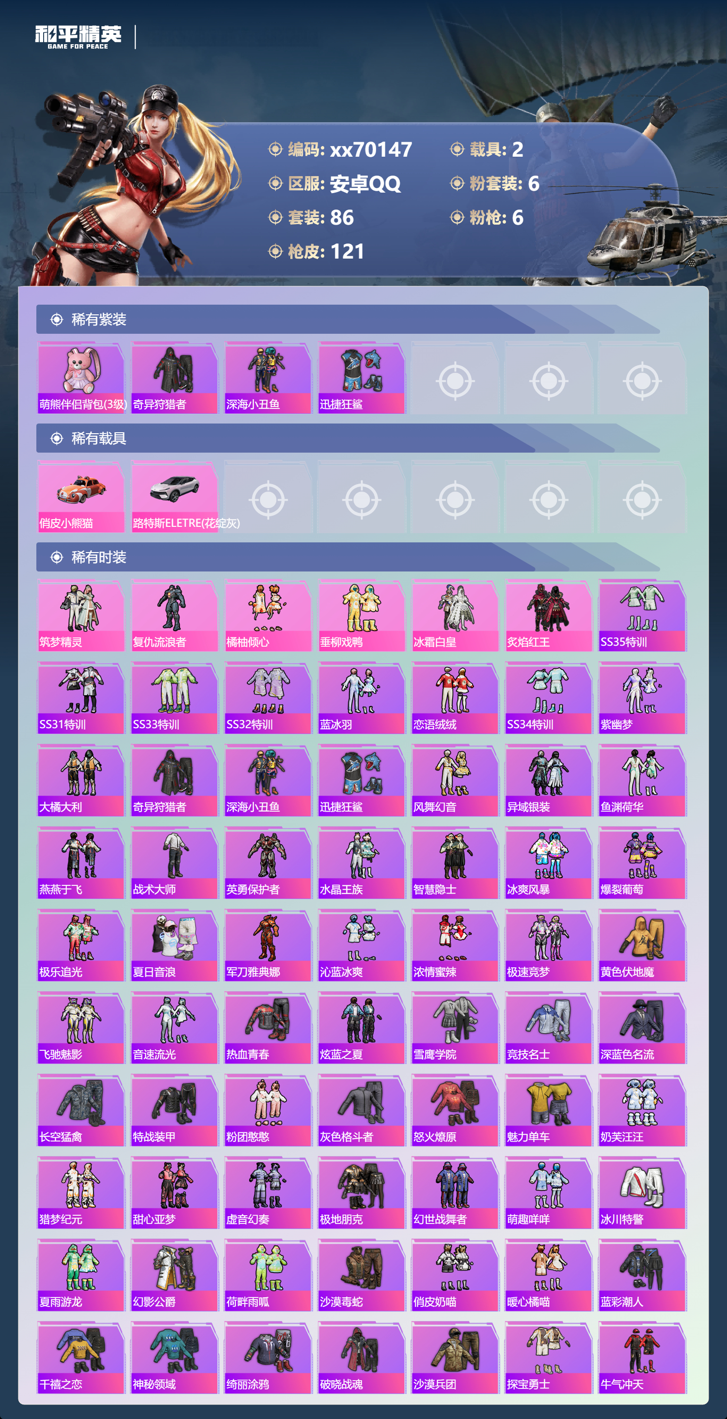 HPMK3416077和平精英账号详情图2 HPMK3416077和平精英账号详情图2