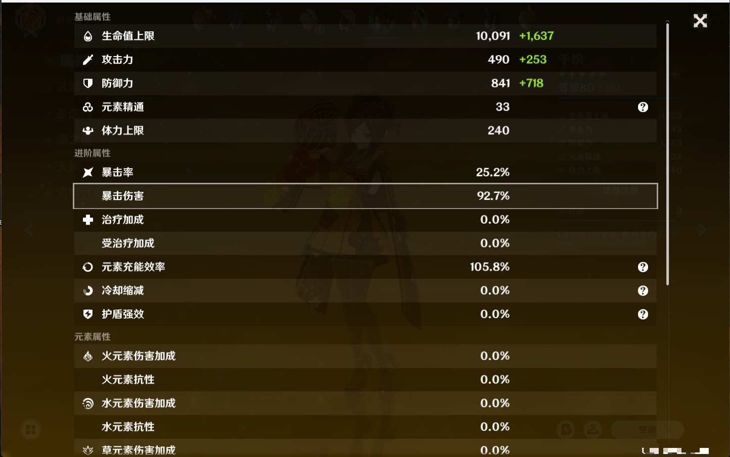 YSMK315879原神账号详情图13 YSMK315879原神账号详情图13