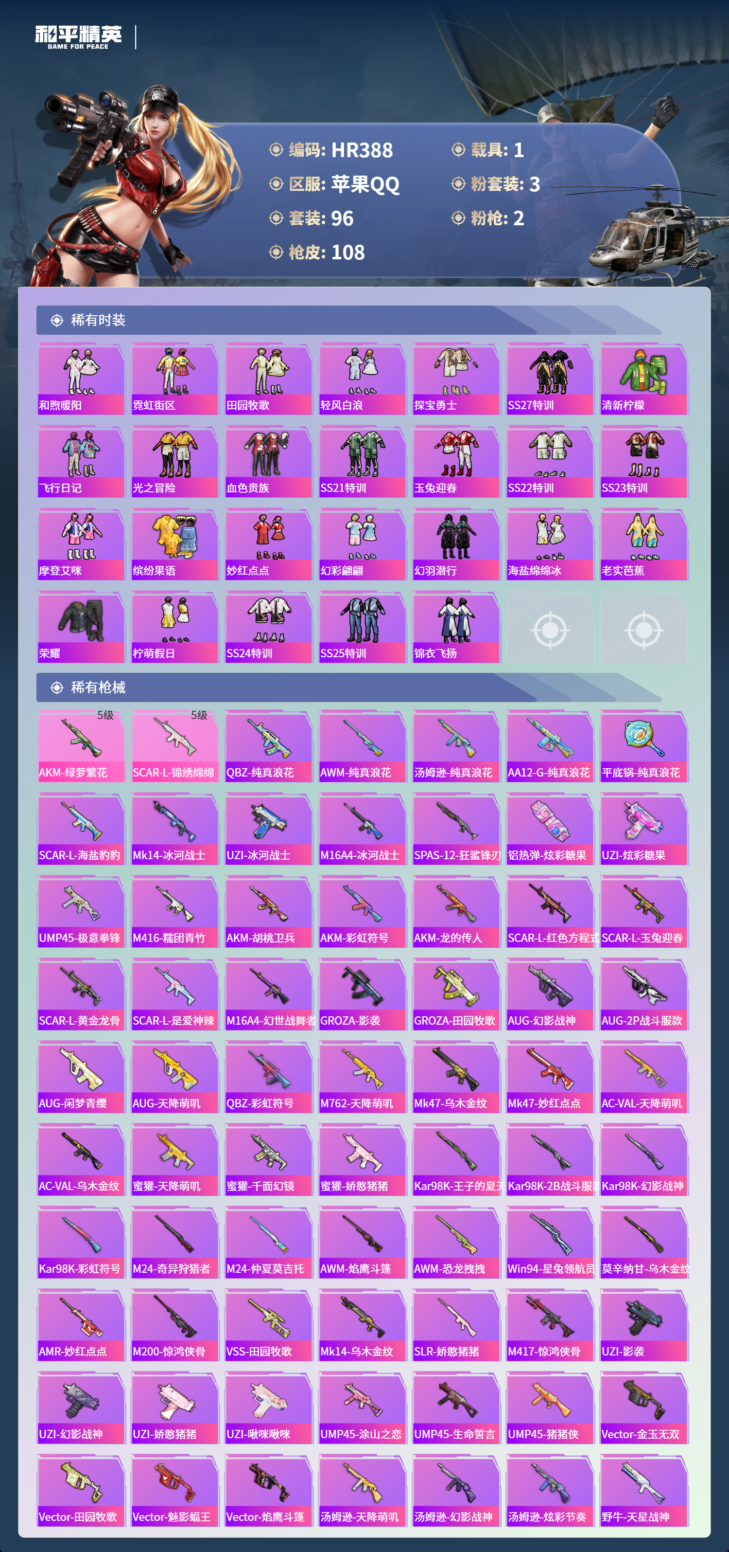 HPCMW3427820和平精英账号详情图3 HPCMW3427820和平精英账号详情图3