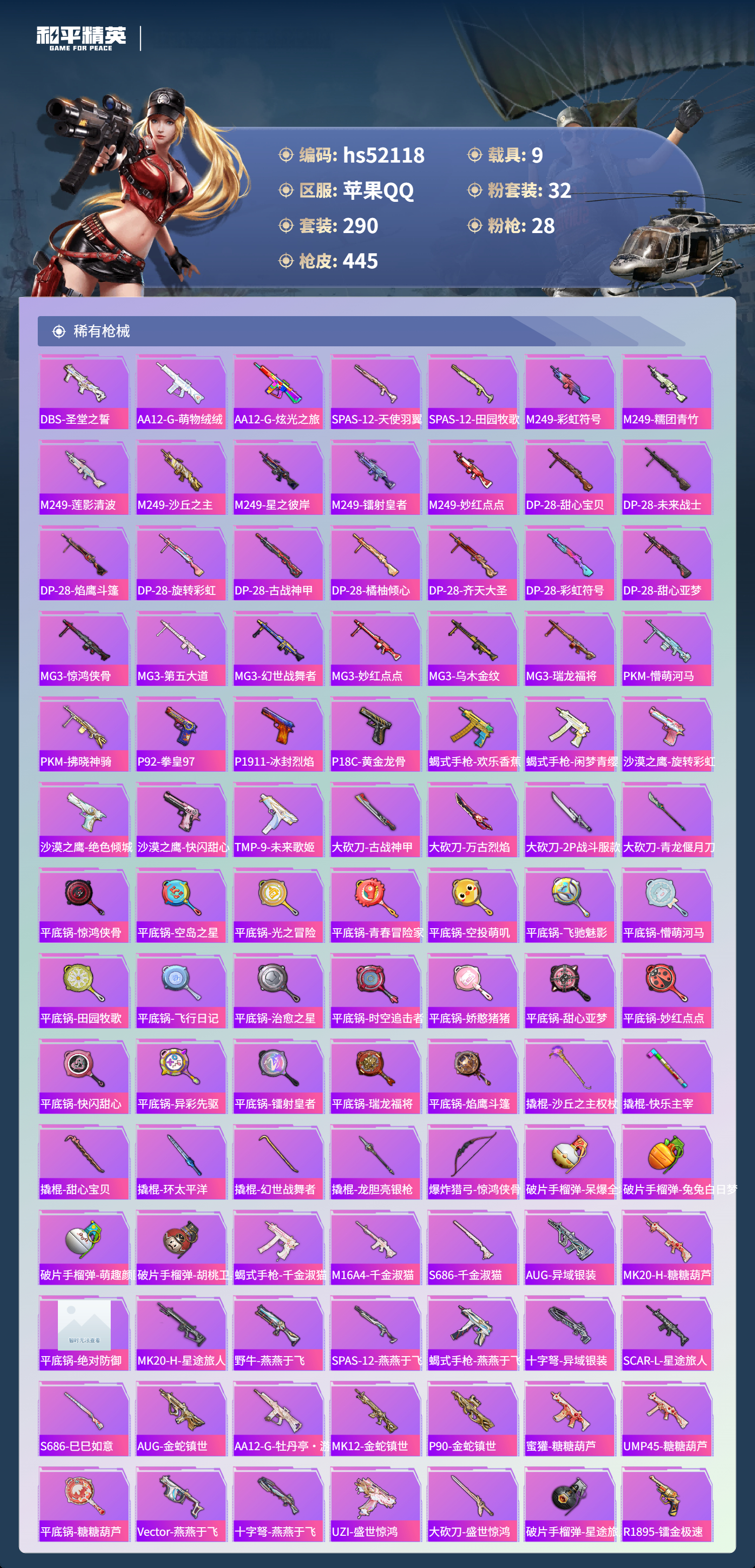 HPSJ3416055和平精英账号详情图12 HPSJ3416055和平精英账号详情图12