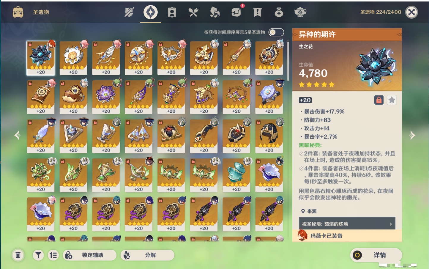 YSMK315870原神账号详情图5 YSMK315870原神账号详情图5