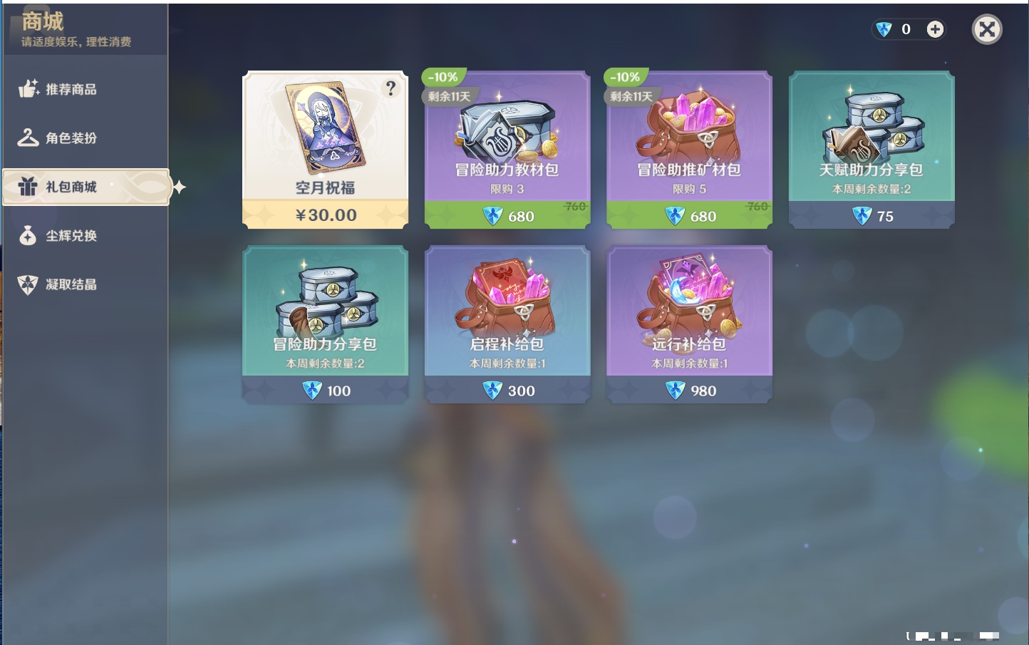 YSMK315877原神账号详情图49 YSMK315877原神账号详情图49