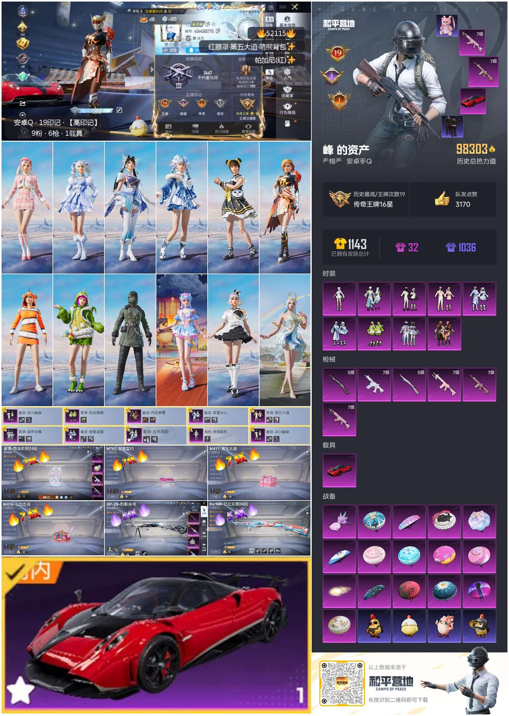 HPSJ3416085和平精英账号详情图3 HPSJ3416085和平精英账号详情图3