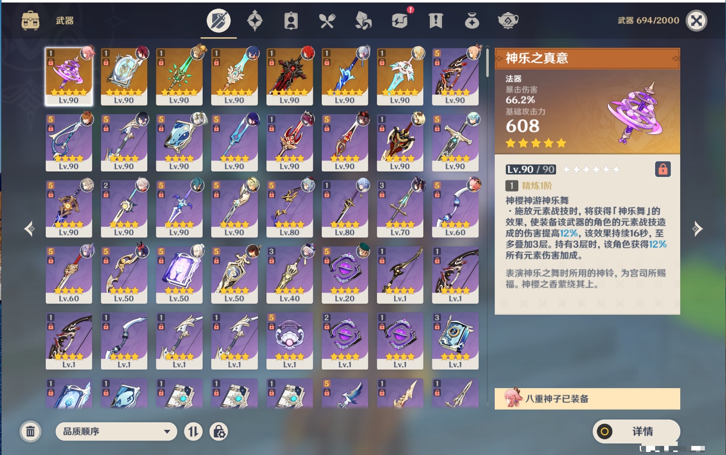 YSMK315877原神账号详情图38 YSMK315877原神账号详情图38