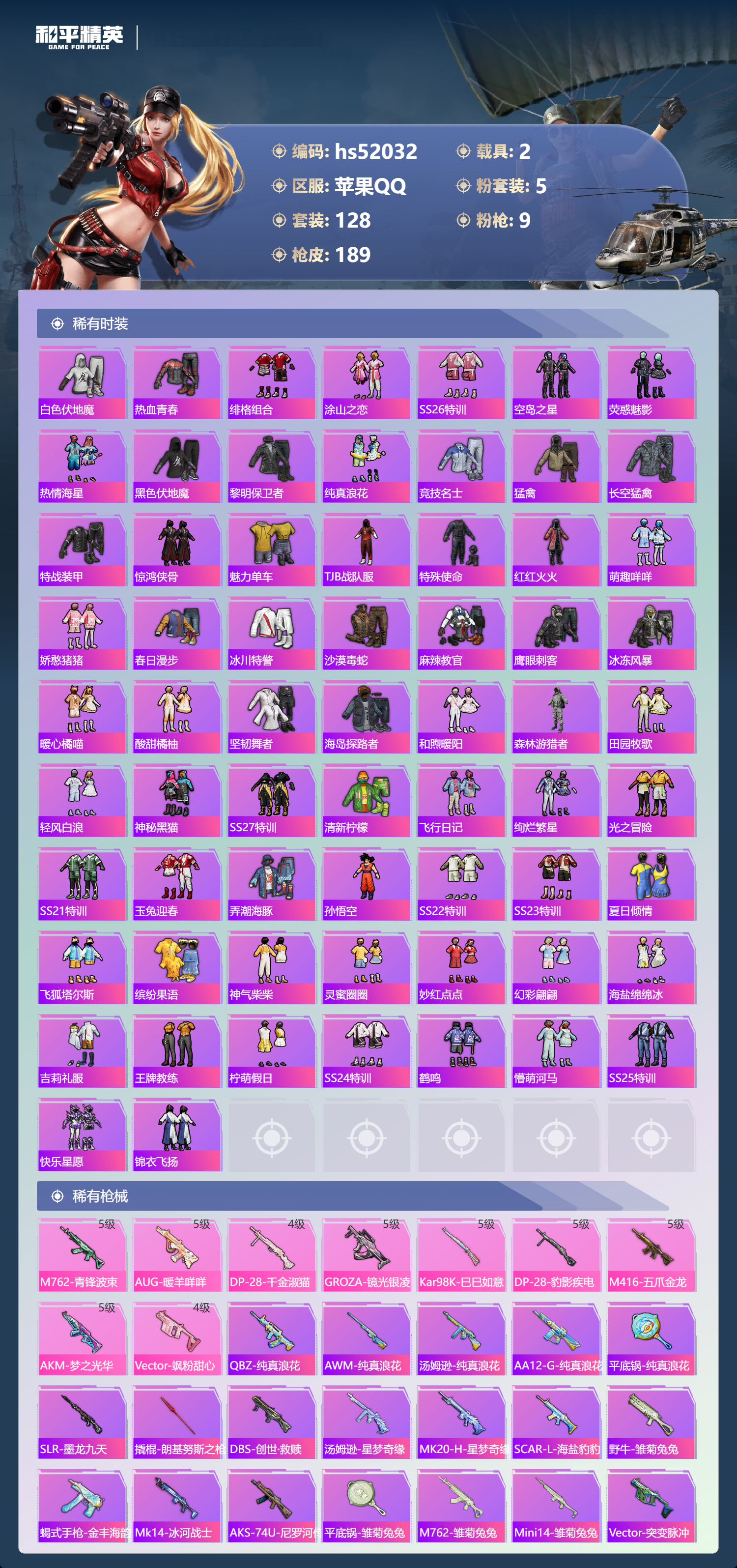 HPSJ3415177和平精英账号详情图6 HPSJ3415177和平精英账号详情图6