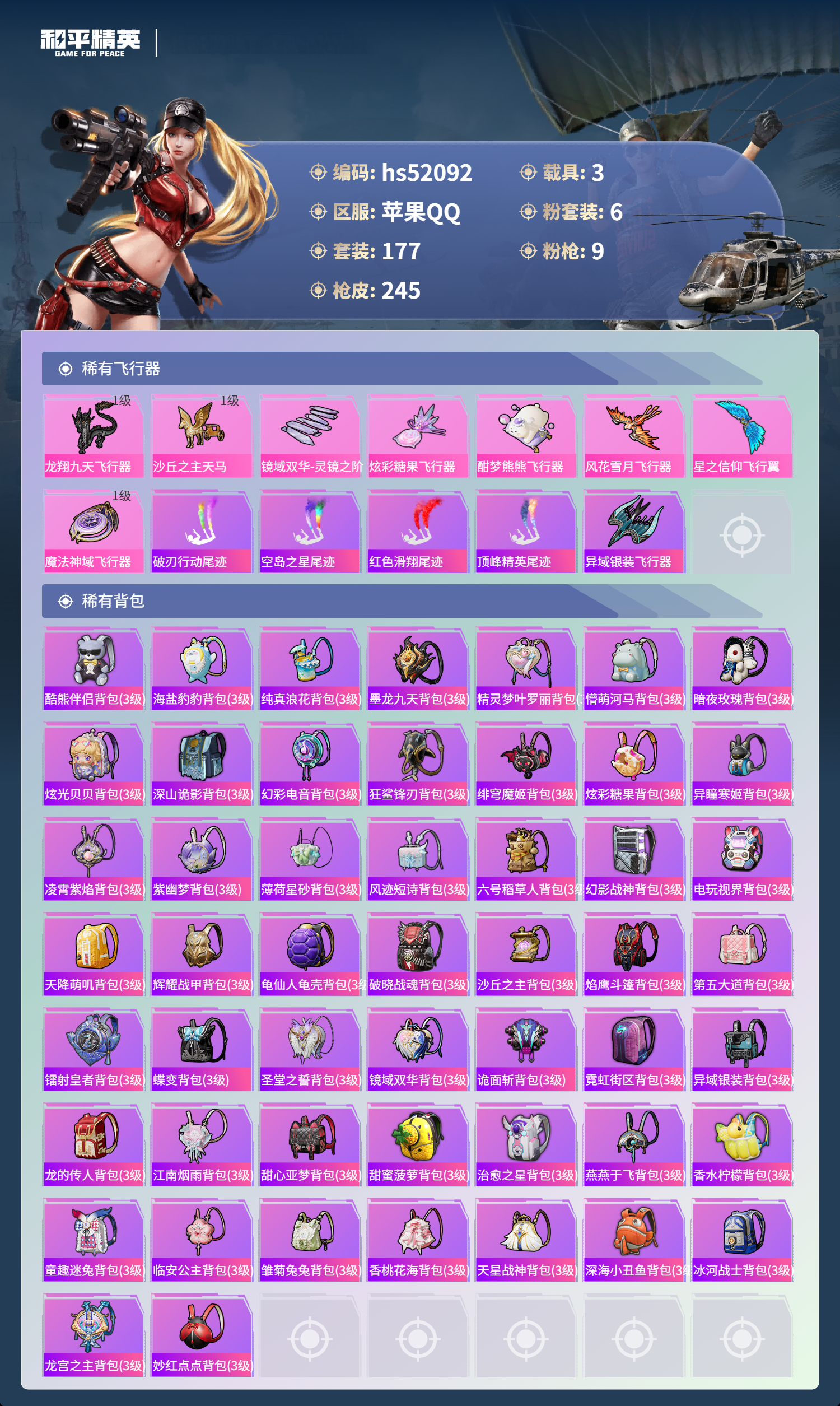 HPSJ3416059和平精英账号详情图11 HPSJ3416059和平精英账号详情图11