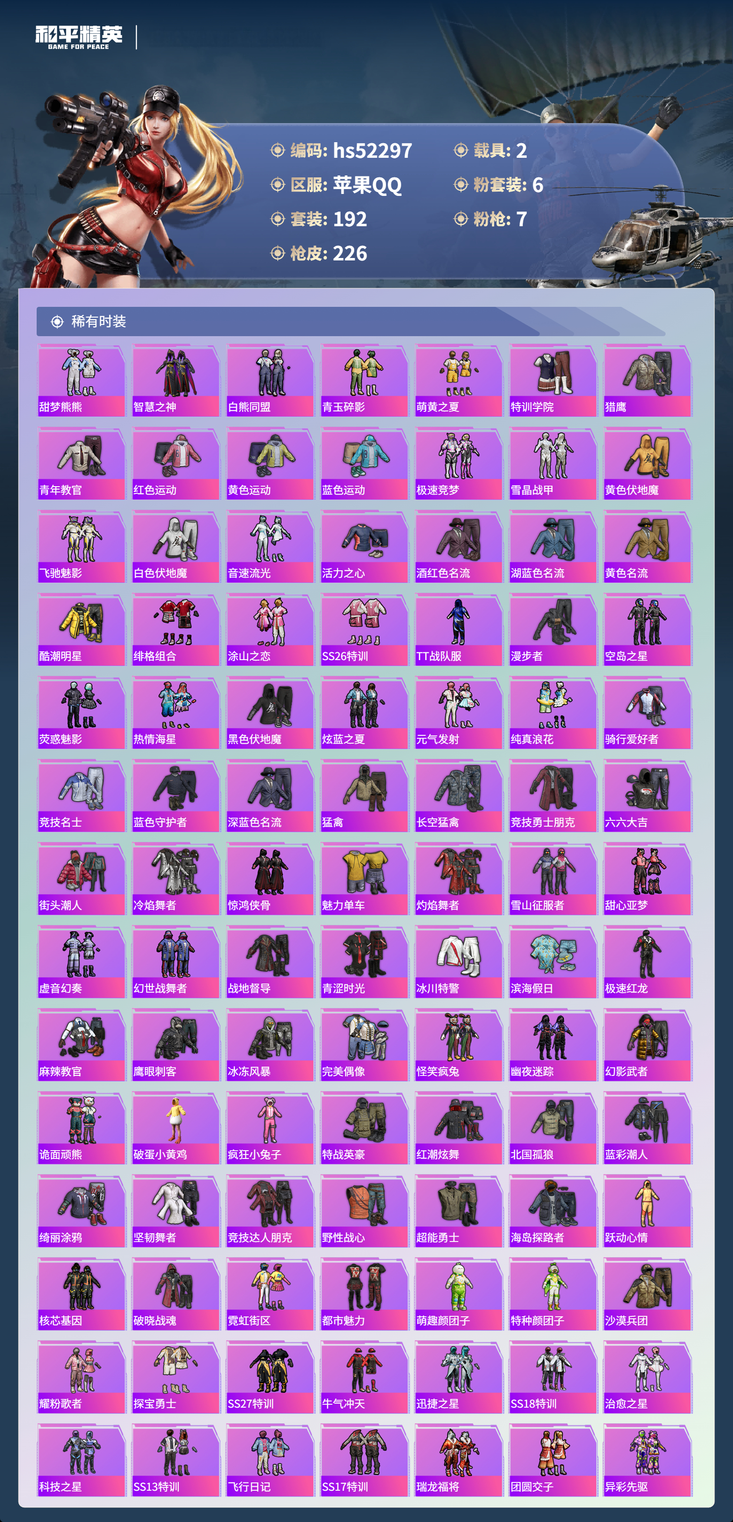 HPSJ3417604和平精英账号详情图7 HPSJ3417604和平精英账号详情图7