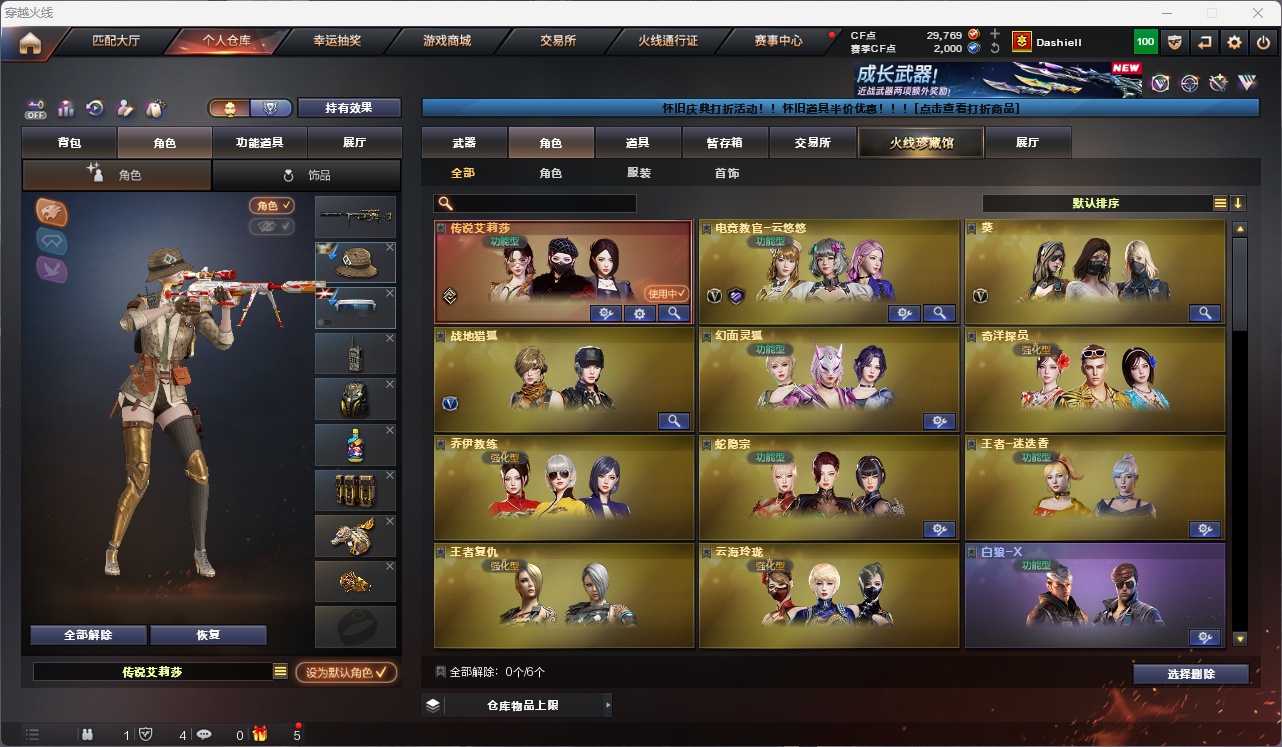 CFFFWY45187穿越火线账号详情图7