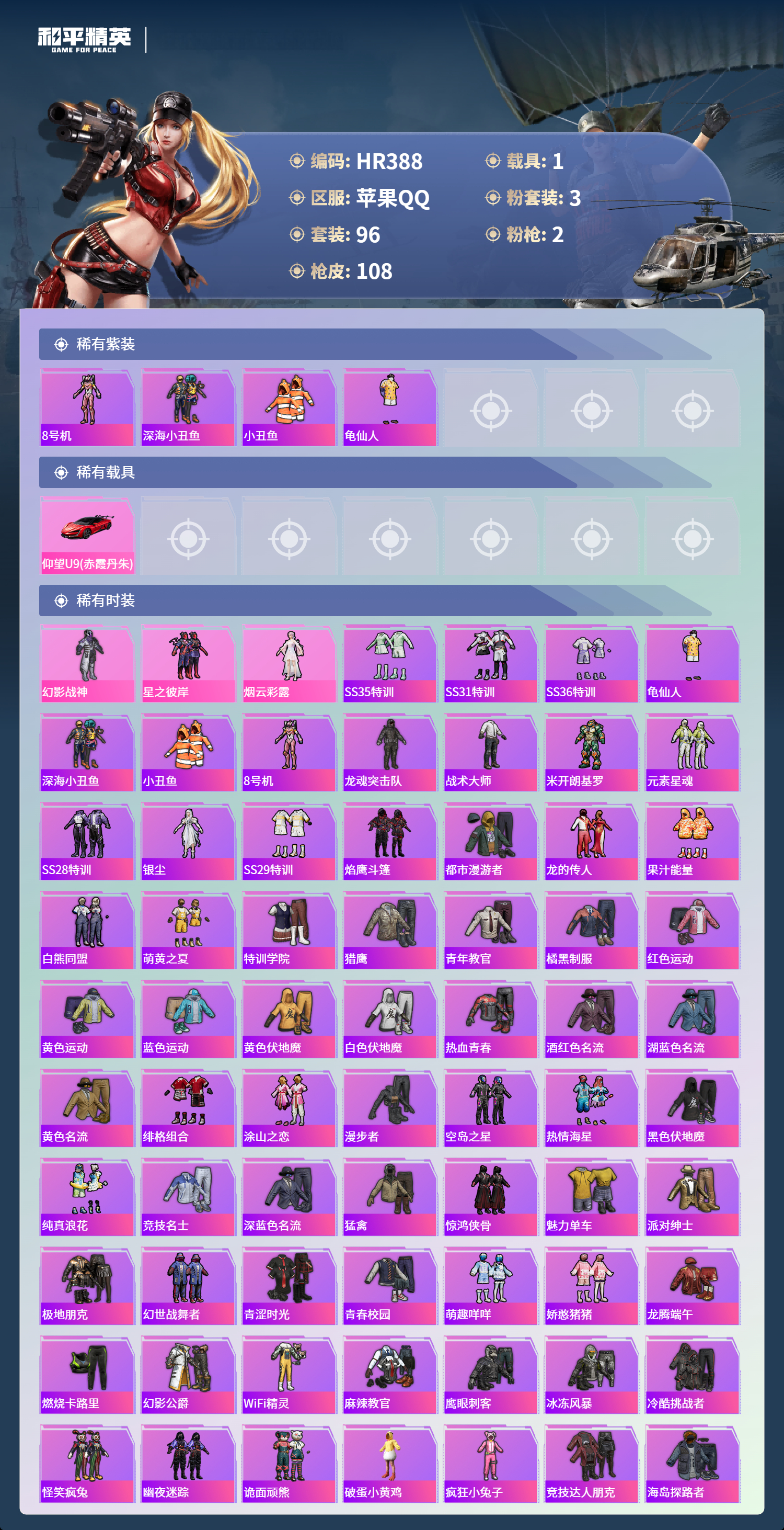 HPCMW3427820和平精英账号详情图2 HPCMW3427820和平精英账号详情图2