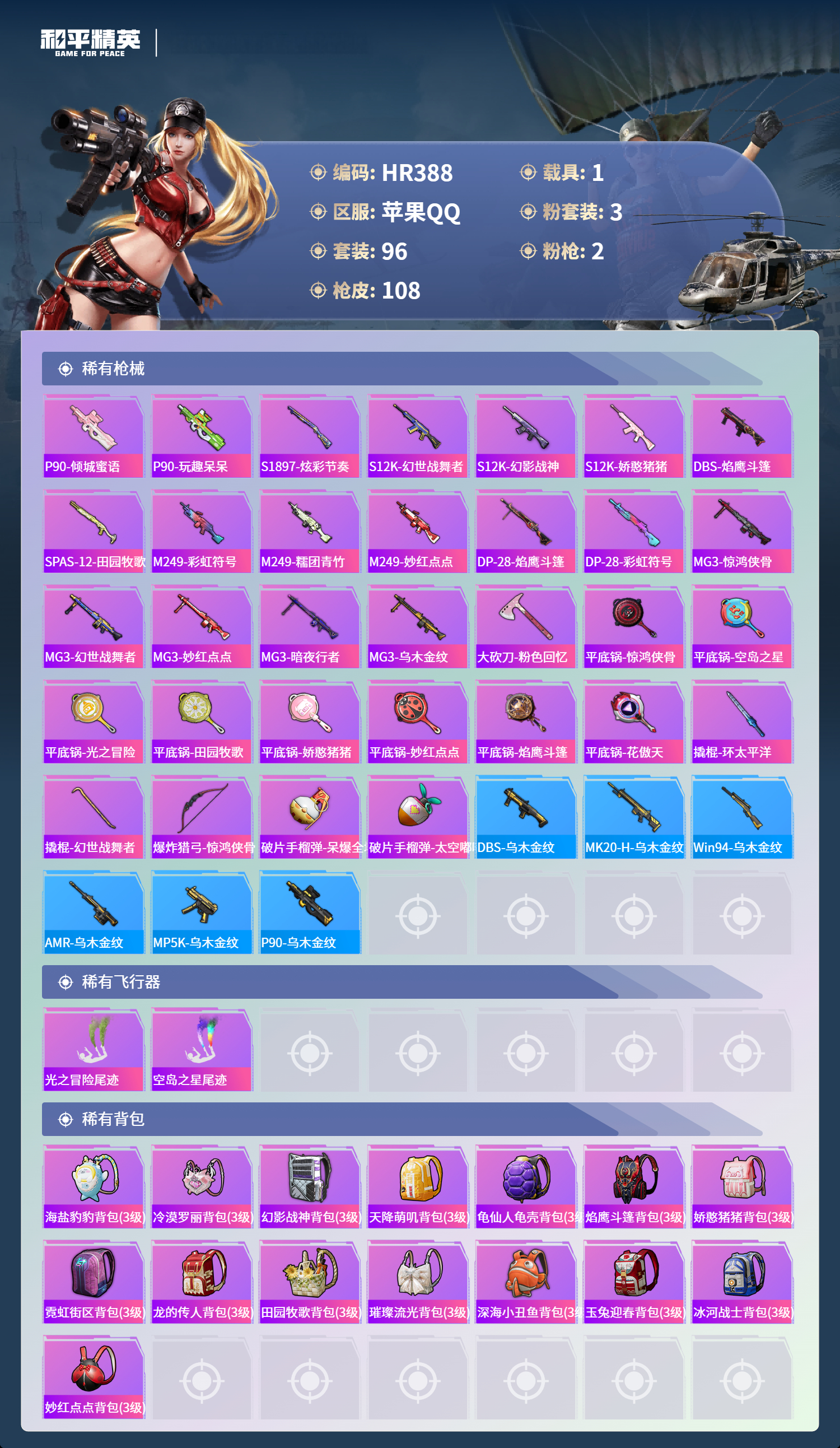 HPCMW3427820和平精英账号详情图4 HPCMW3427820和平精英账号详情图4