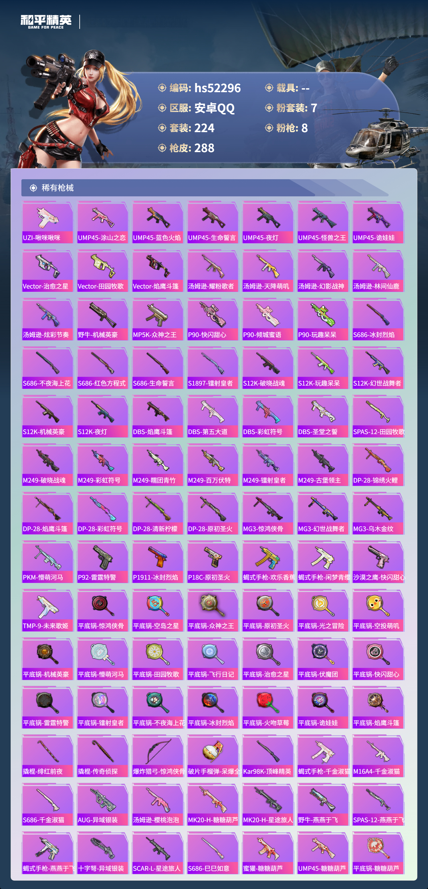 HPSJ3417610和平精英账号详情图10 HPSJ3417610和平精英账号详情图10