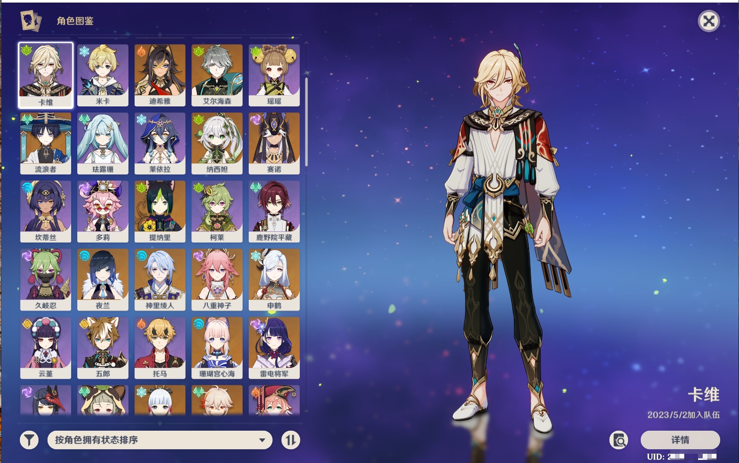 YSMK315875原神账号详情图8 YSMK315875原神账号详情图8