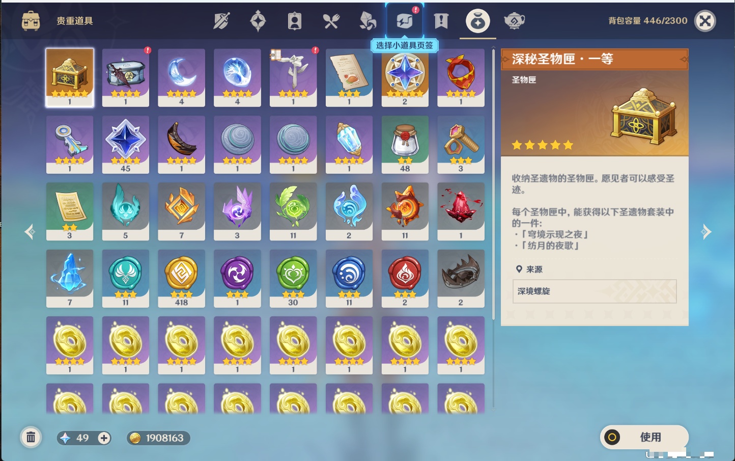 YSMK315873原神账号详情图8 YSMK315873原神账号详情图8