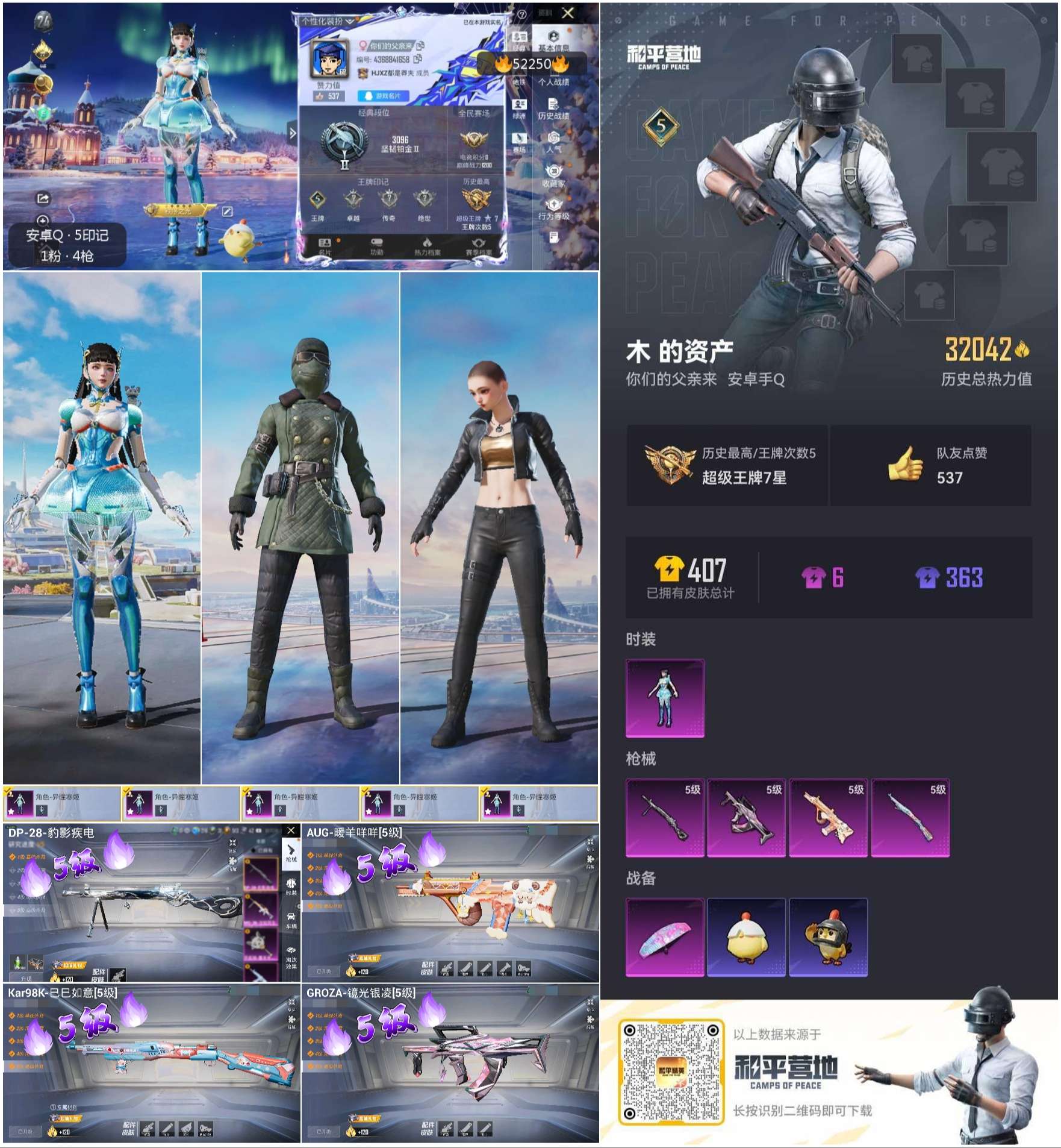 HPSJ3417529和平精英账号详情图4 HPSJ3417529和平精英账号详情图4