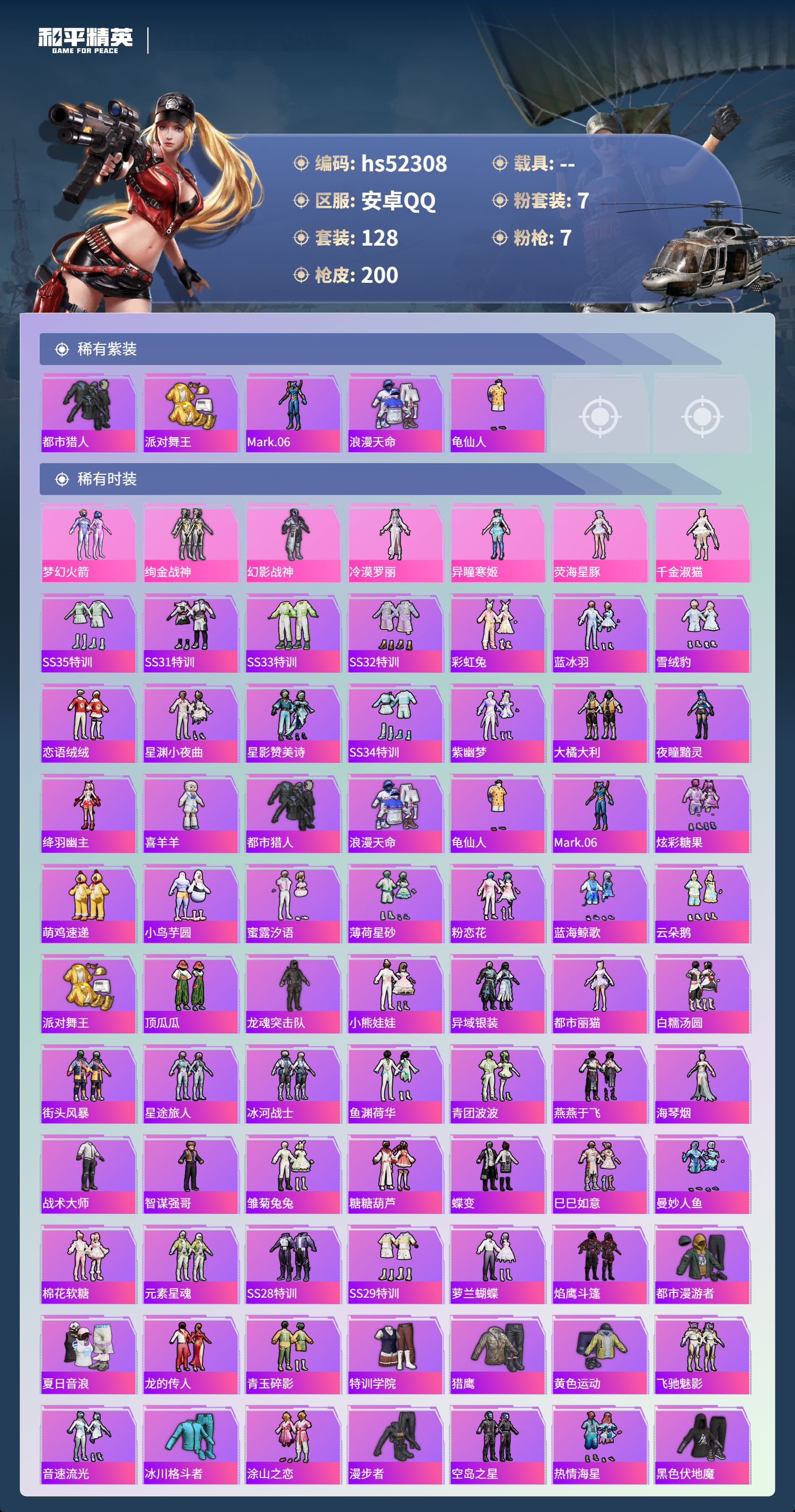 HPSJ3417594和平精英账号详情图6 HPSJ3417594和平精英账号详情图6