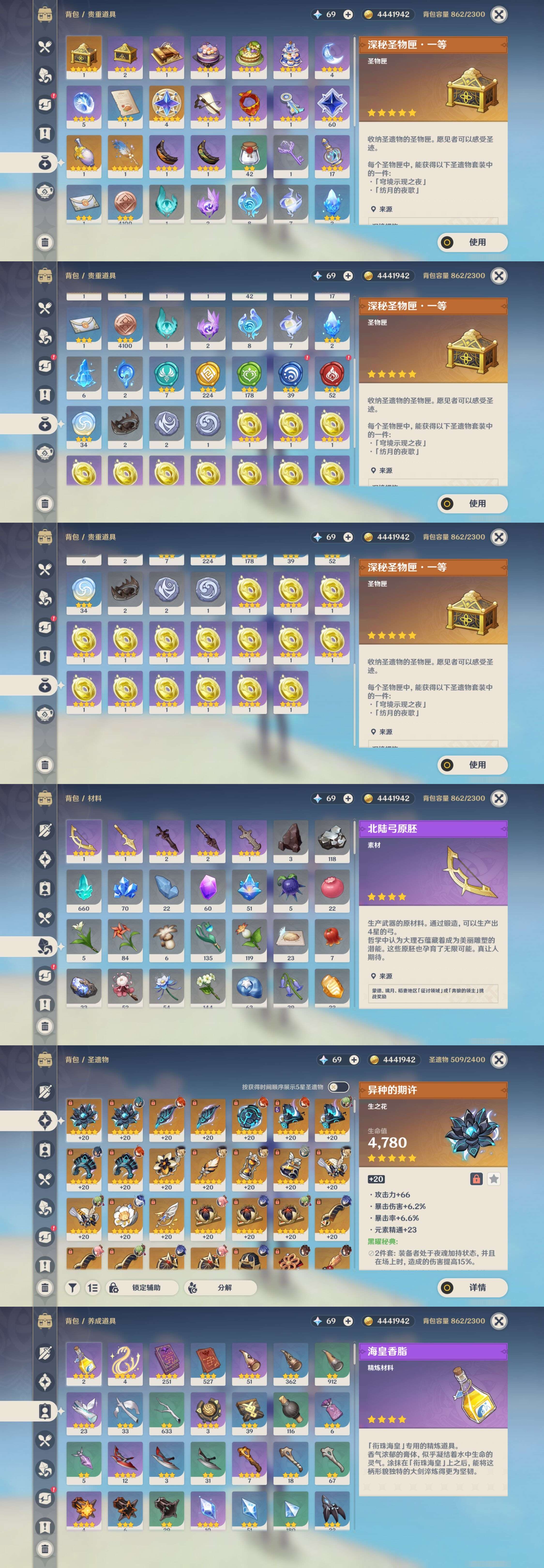 YSMK315878原神账号详情图5 YSMK315878原神账号详情图5