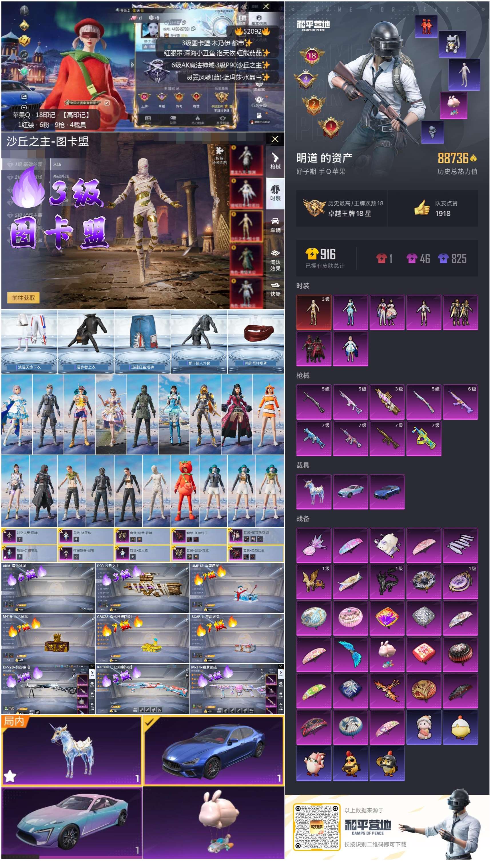 HPSJ3416059和平精英账号详情图4 HPSJ3416059和平精英账号详情图4