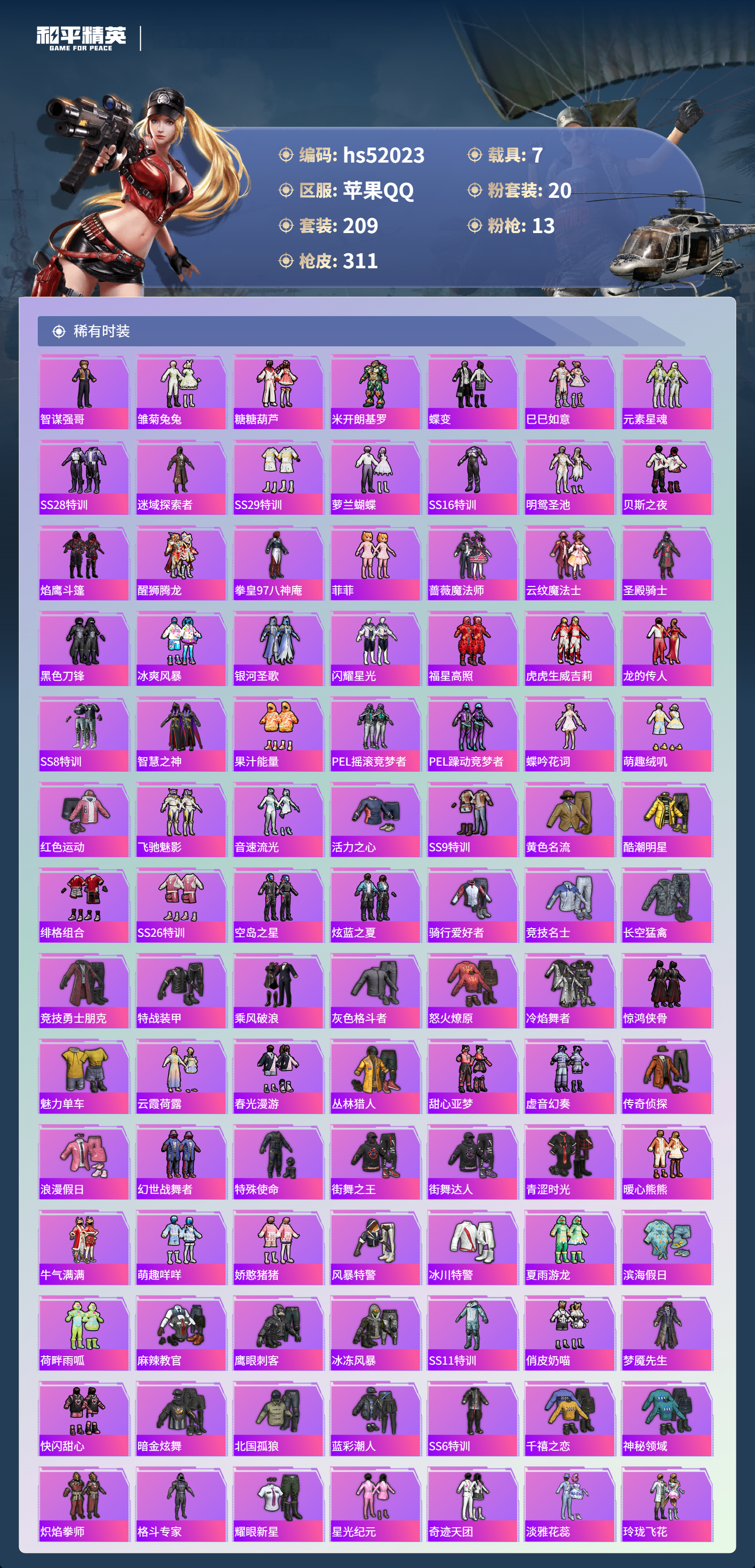 HPSJ3415091和平精英账号详情图6 HPSJ3415091和平精英账号详情图6