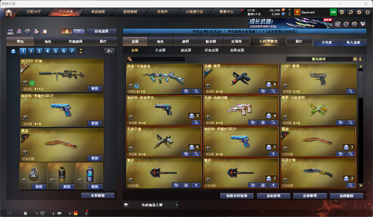 CFFFWY45187穿越火线账号详情图4