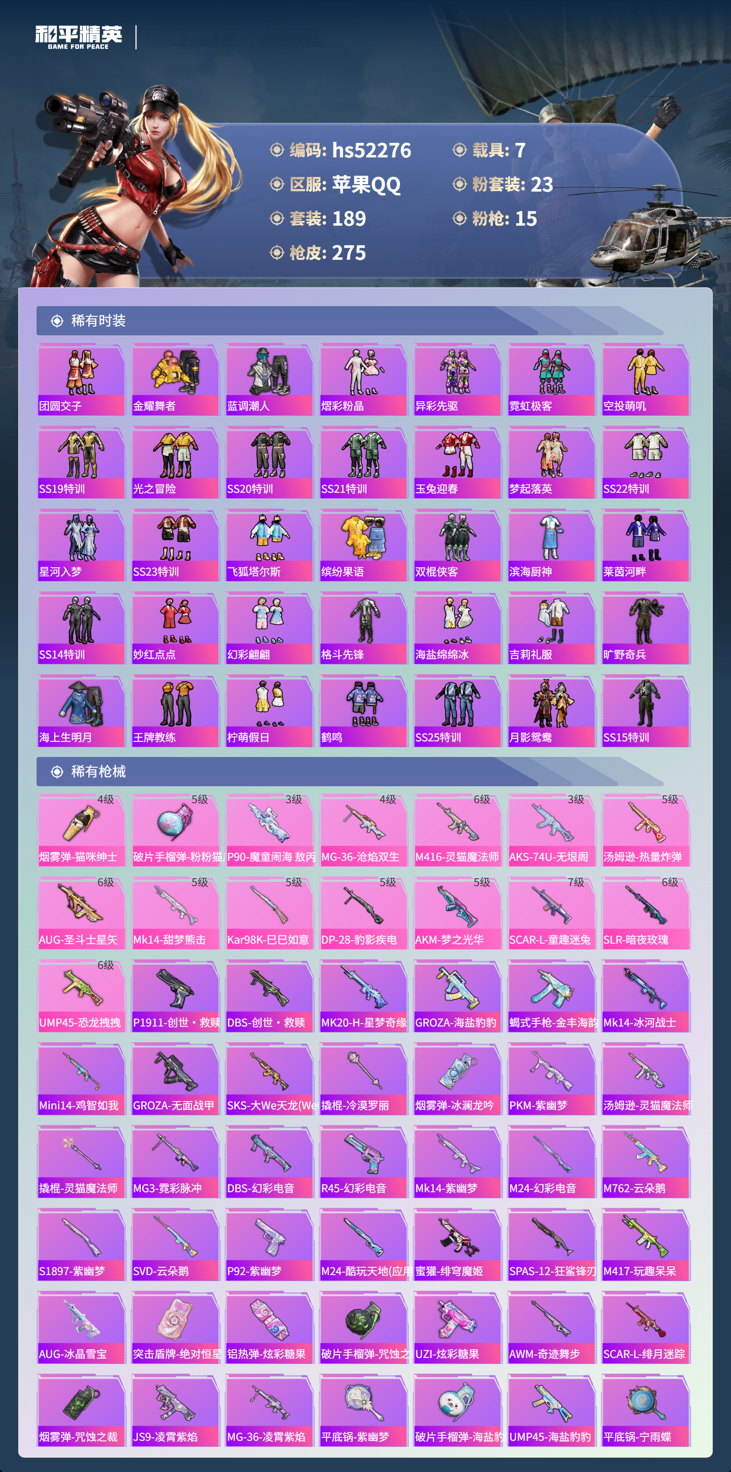 HPSJ3417614和平精英账号详情图8 HPSJ3417614和平精英账号详情图8