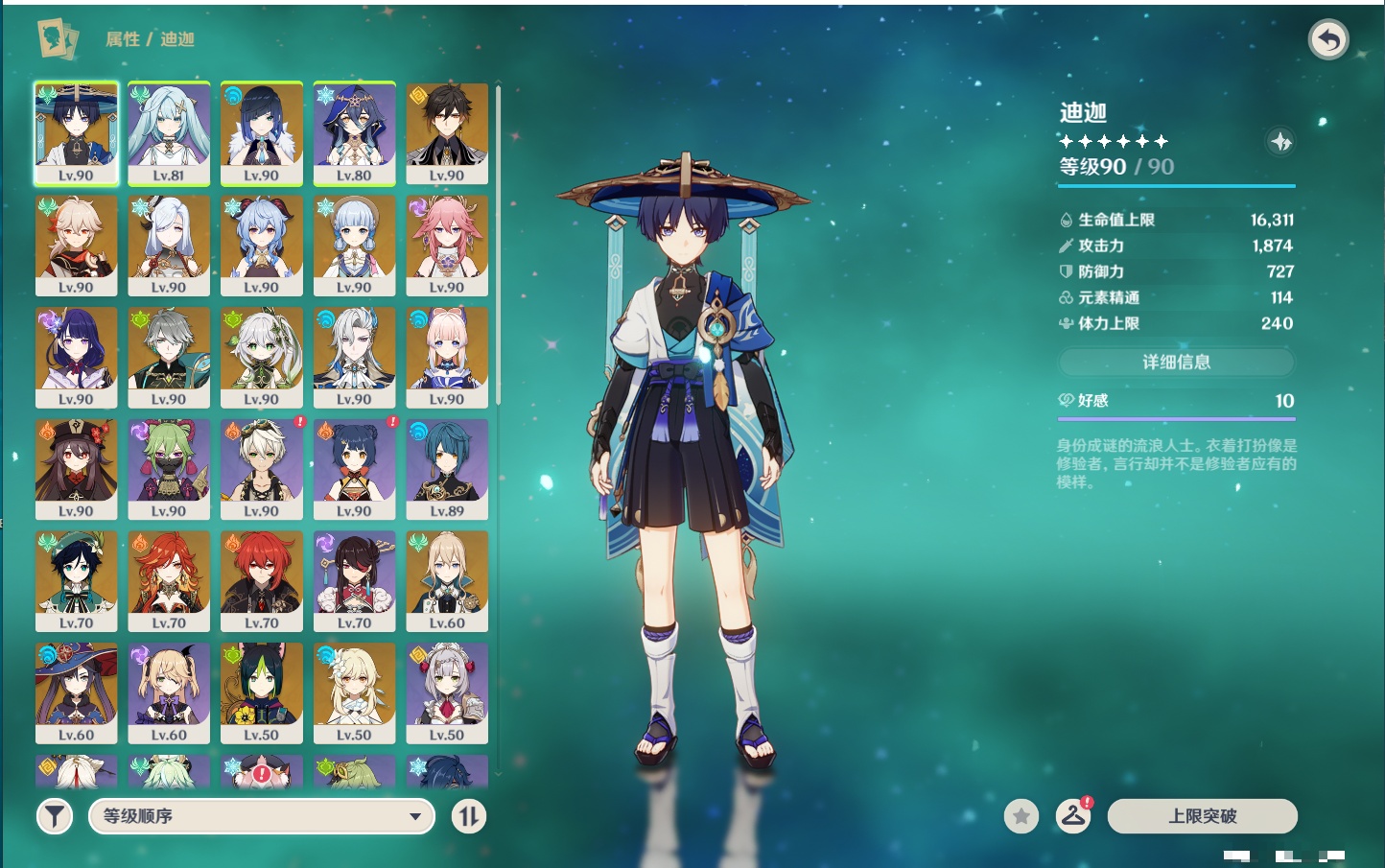 YSMK315870原神账号详情图16 YSMK315870原神账号详情图16