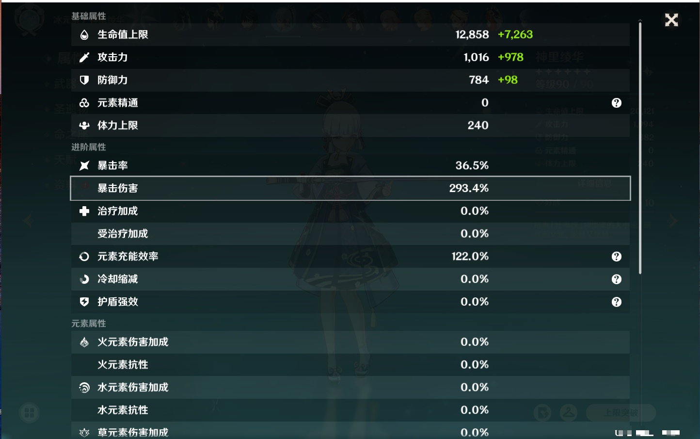 YSMK315882原神账号详情图12 YSMK315882原神账号详情图12