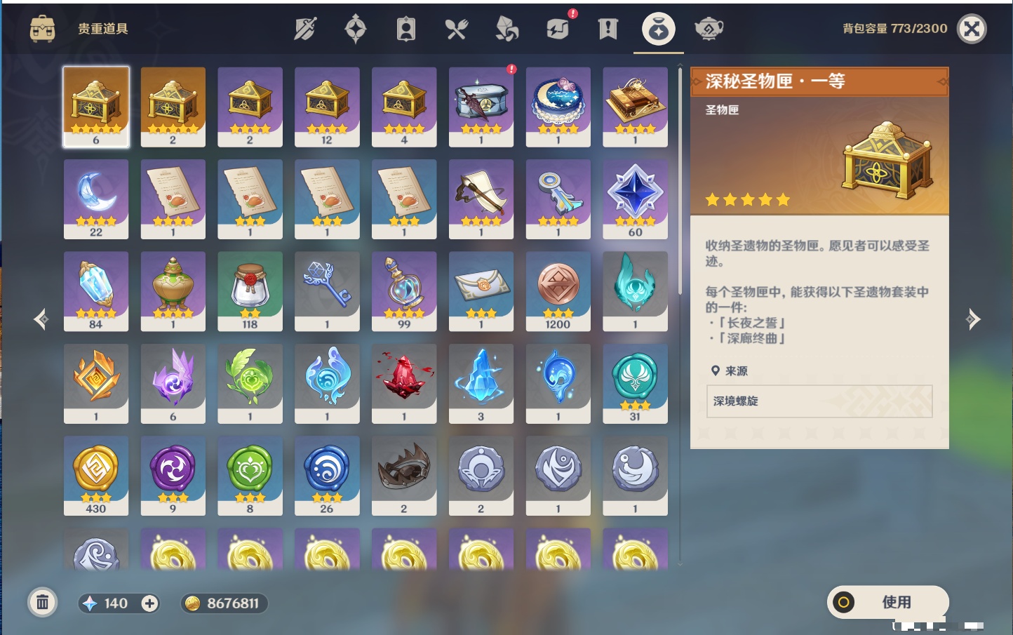 YSMK315877原神账号详情图53 YSMK315877原神账号详情图53