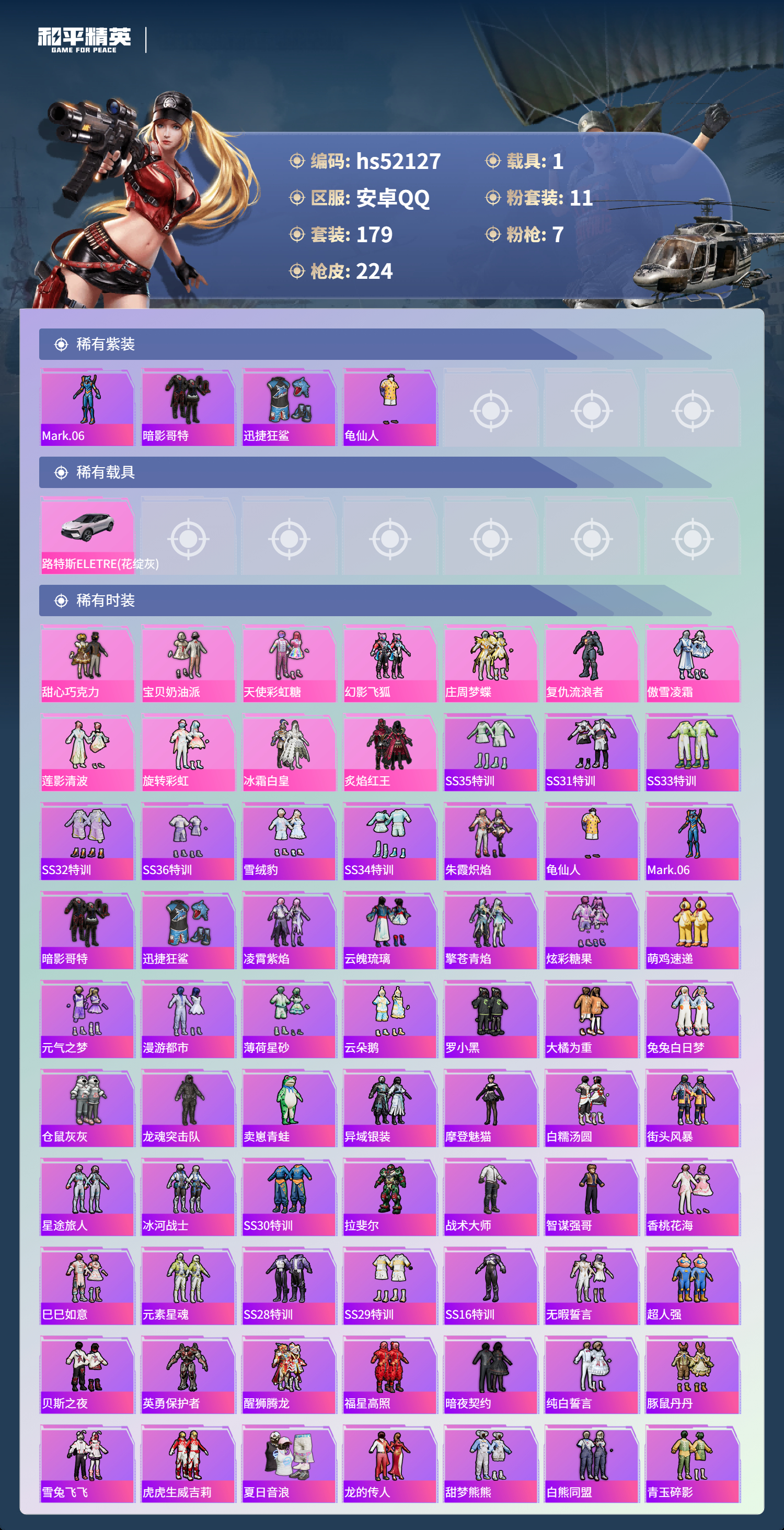 HPSJ3416119和平精英账号详情图5 HPSJ3416119和平精英账号详情图5