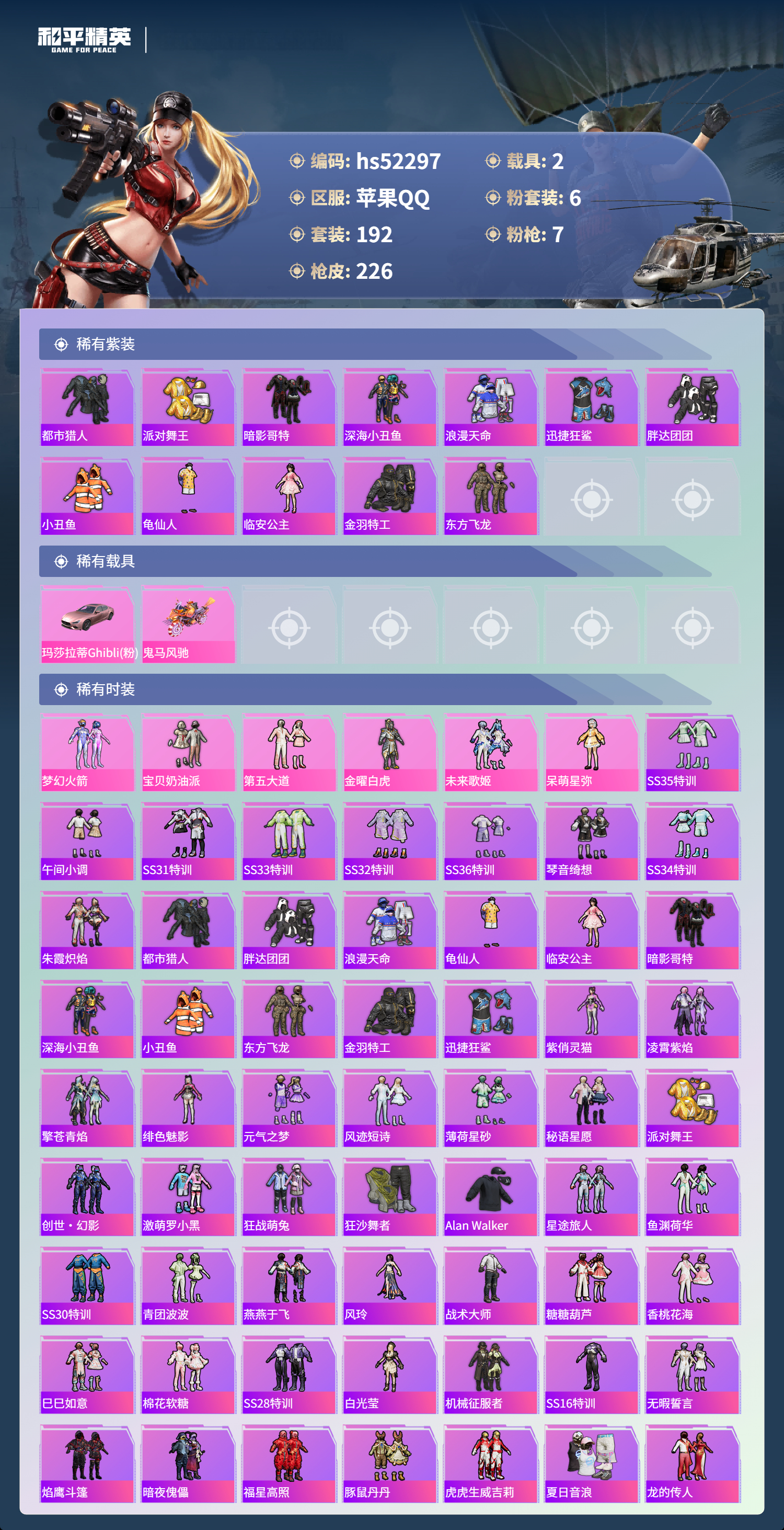 HPSJ3417604和平精英账号详情图6 HPSJ3417604和平精英账号详情图6