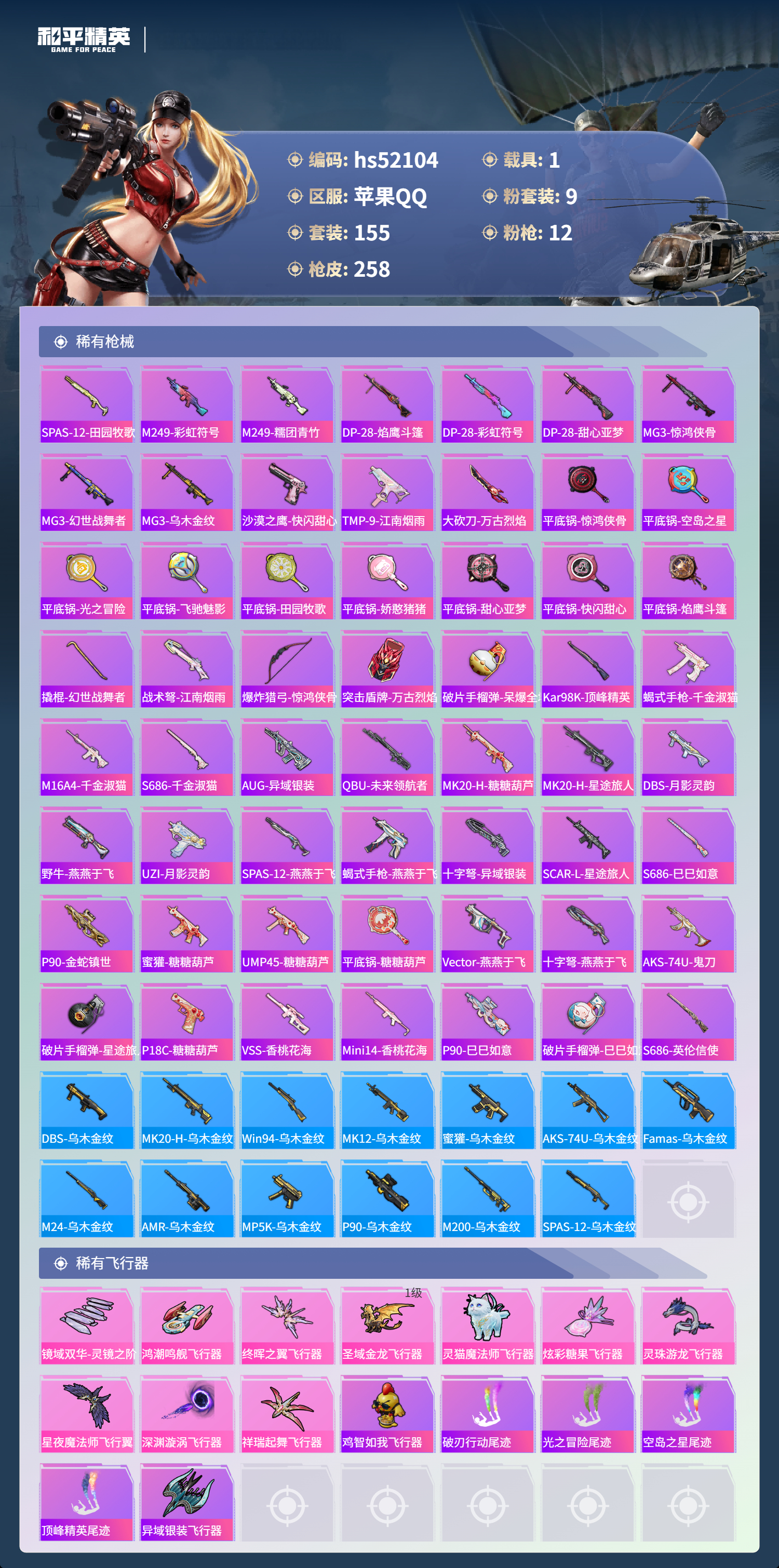 HPSJ3416117和平精英账号详情图9 HPSJ3416117和平精英账号详情图9