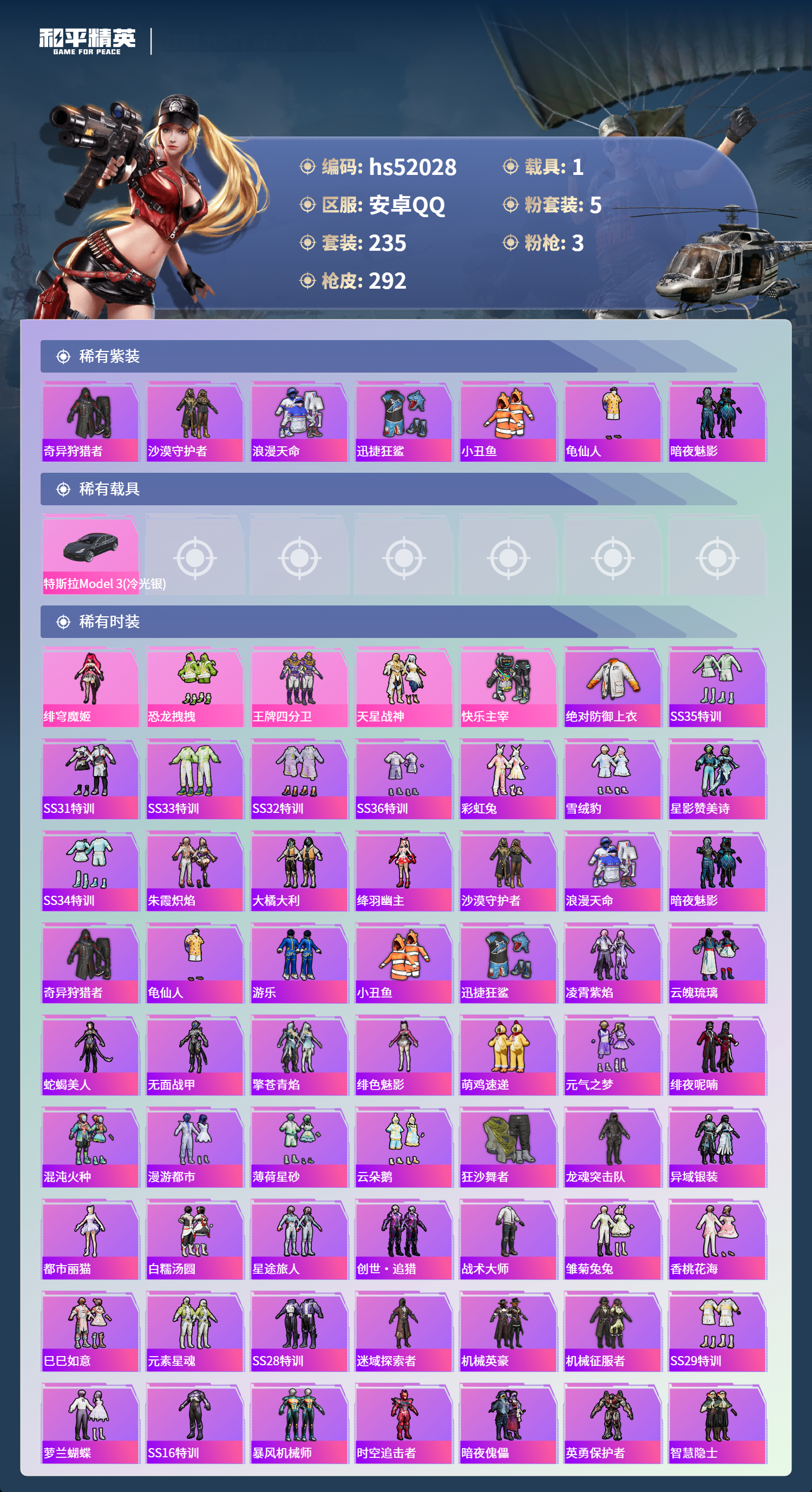 HPSJ3415079和平精英账号详情图5 HPSJ3415079和平精英账号详情图5