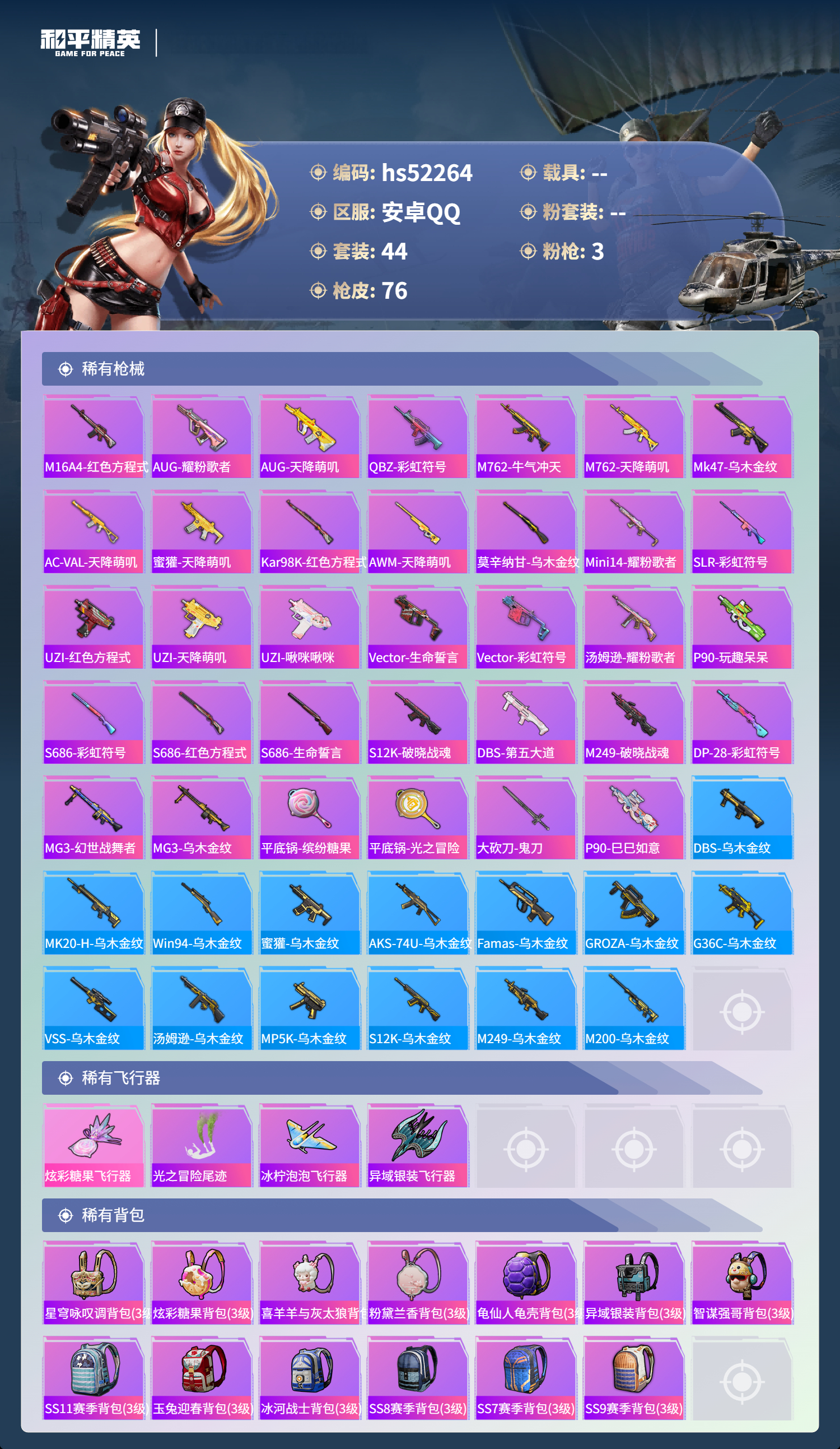 HPSJ3417606和平精英账号详情图6 HPSJ3417606和平精英账号详情图6