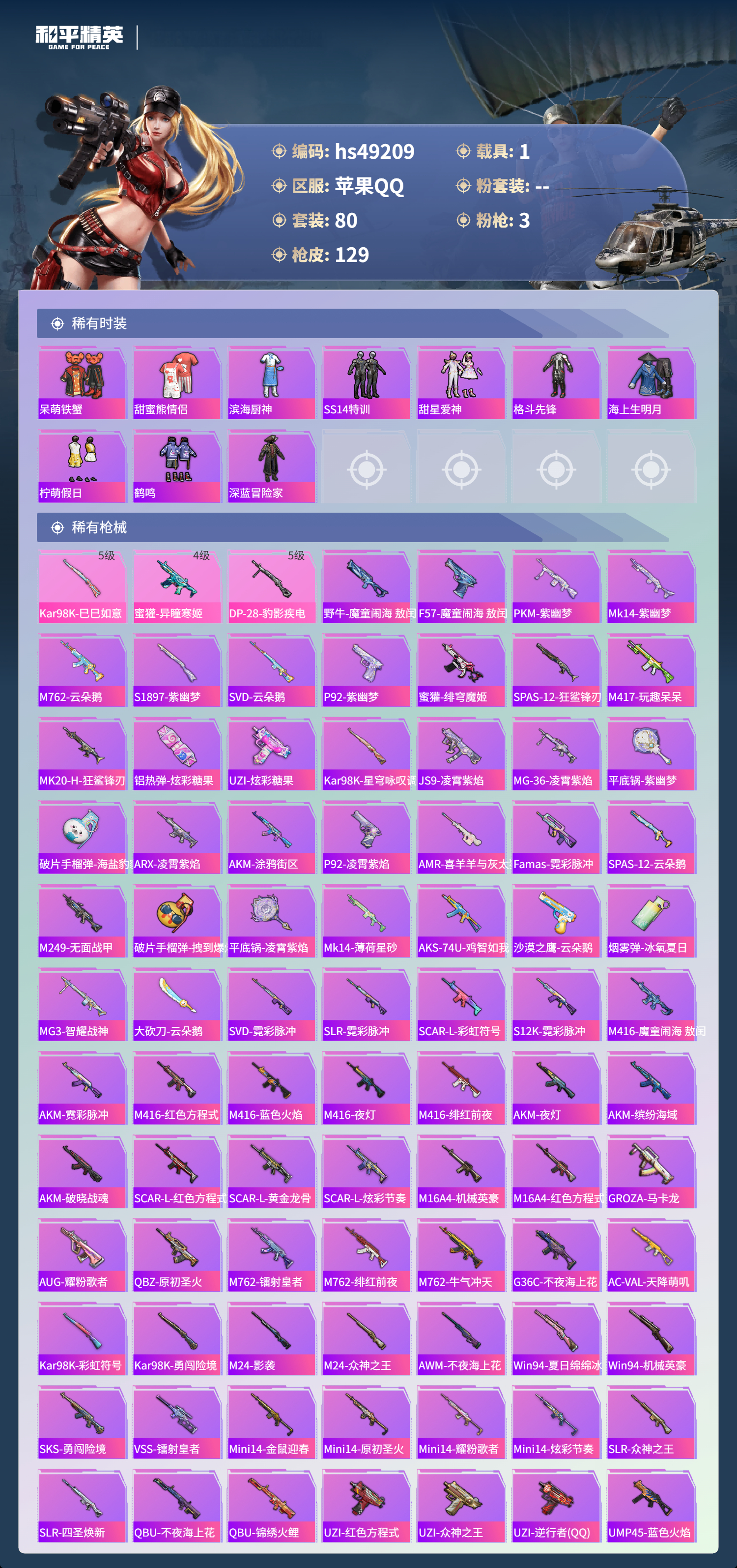 HPSJ3415188和平精英账号详情图6 HPSJ3415188和平精英账号详情图6