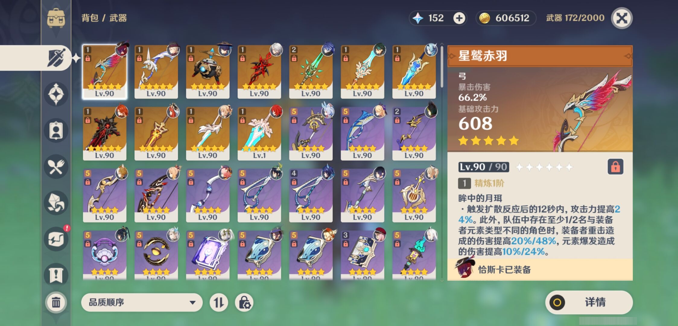 YSMK315880原神账号详情图4 YSMK315880原神账号详情图4