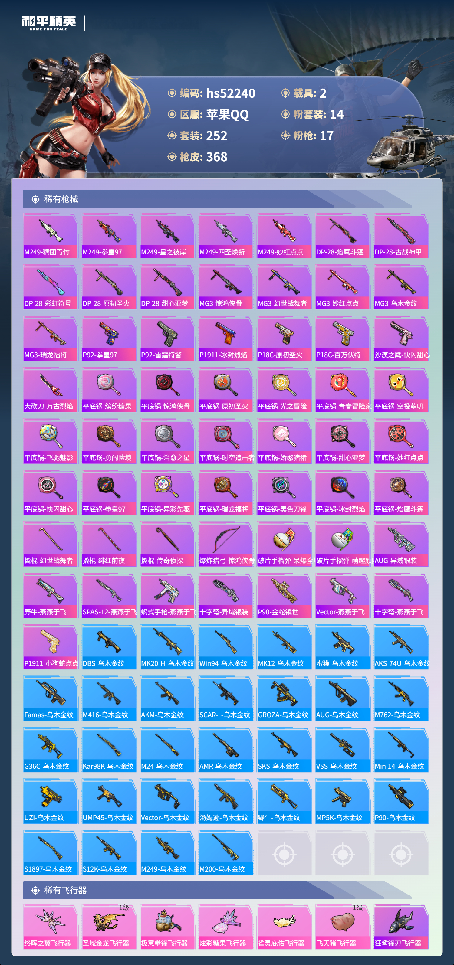 HPSJ3417526和平精英账号详情图12 HPSJ3417526和平精英账号详情图12