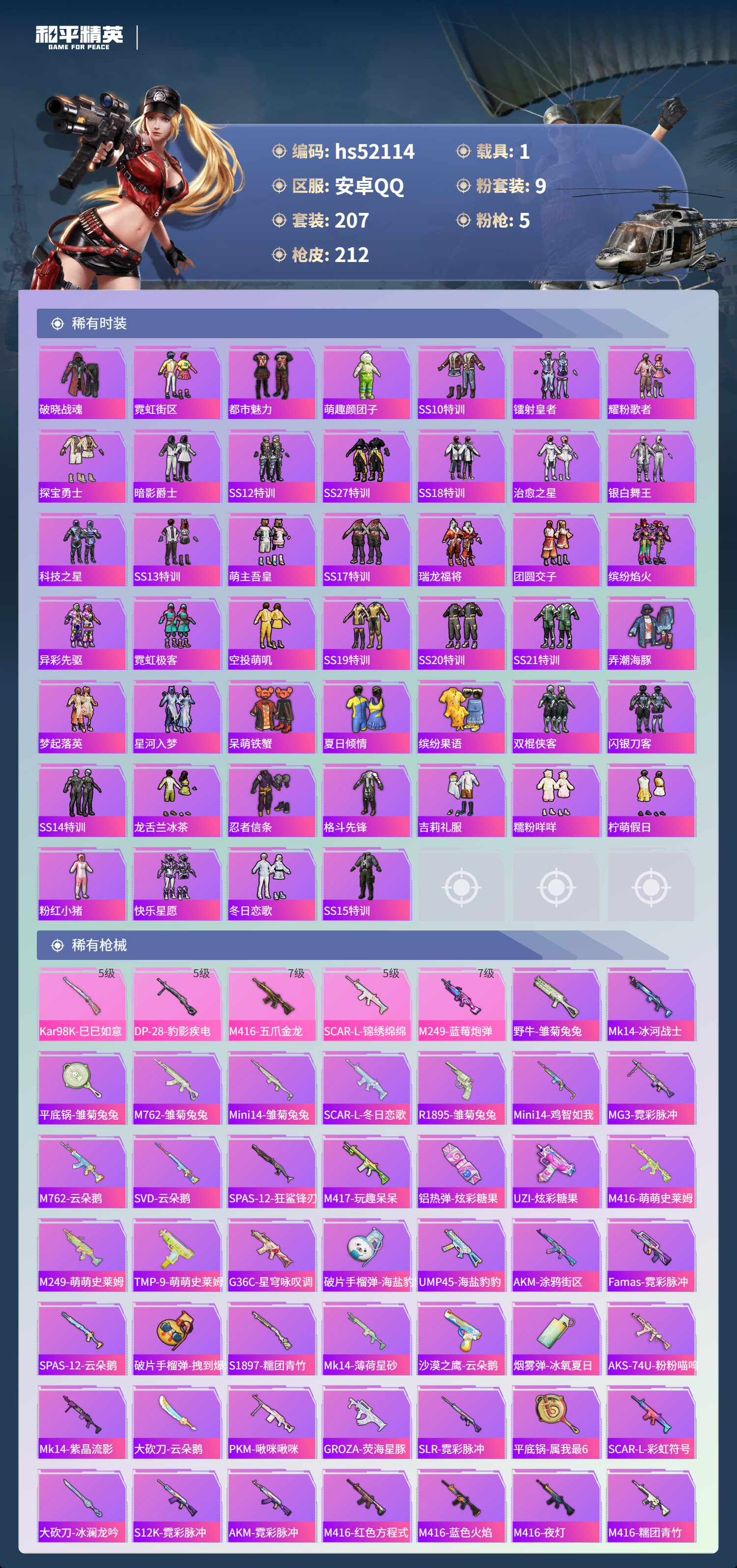 HPSJ3416063和平精英账号详情图6 HPSJ3416063和平精英账号详情图6