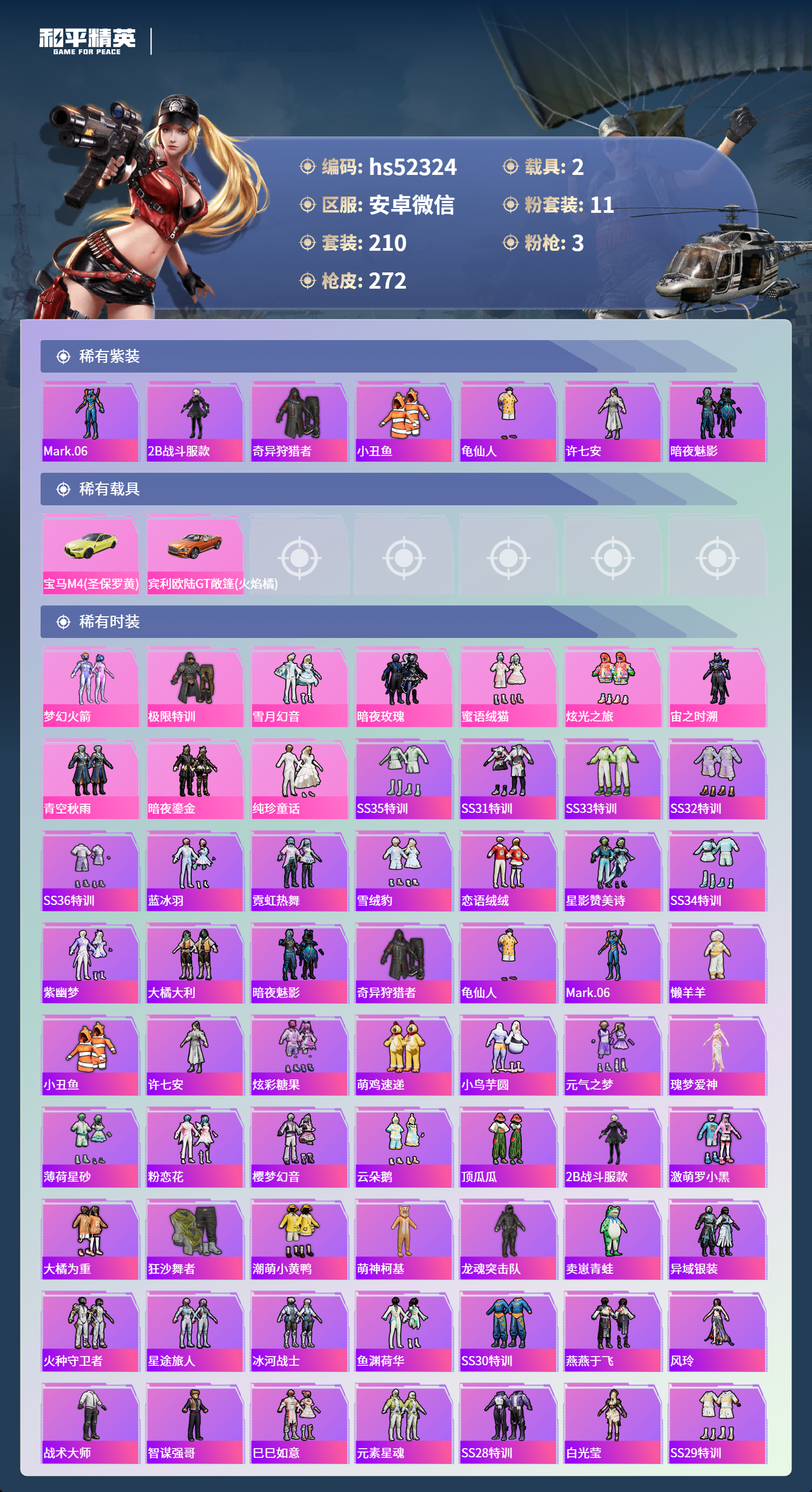 HPSJ3415081和平精英账号详情图5 HPSJ3415081和平精英账号详情图5