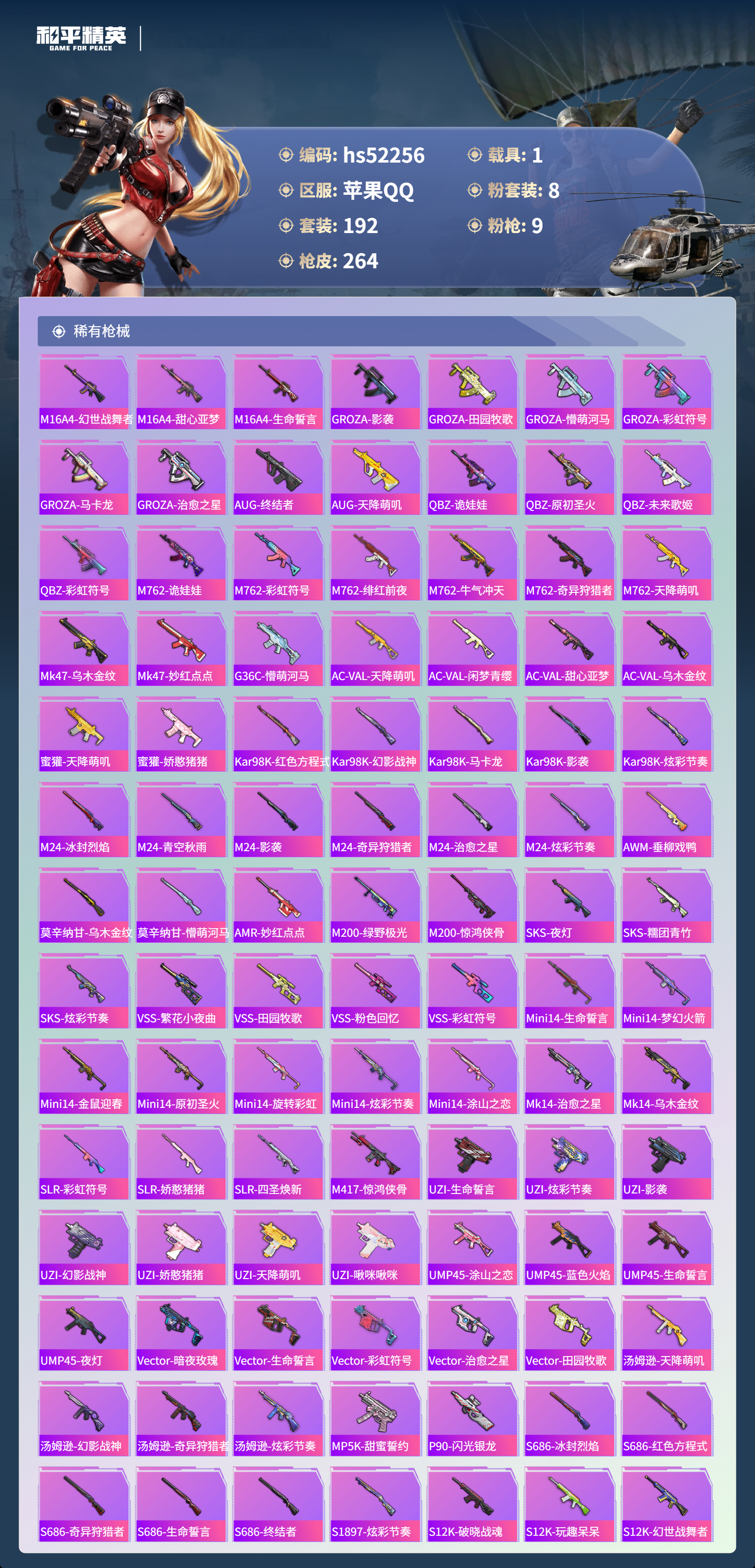 HPSJ3417536和平精英账号详情图9 HPSJ3417536和平精英账号详情图9