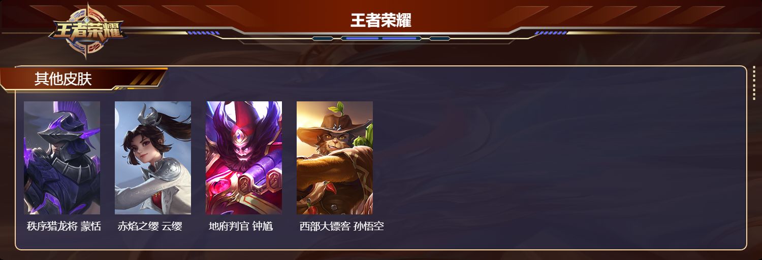 WZMK3410974王者荣耀账号详情图5