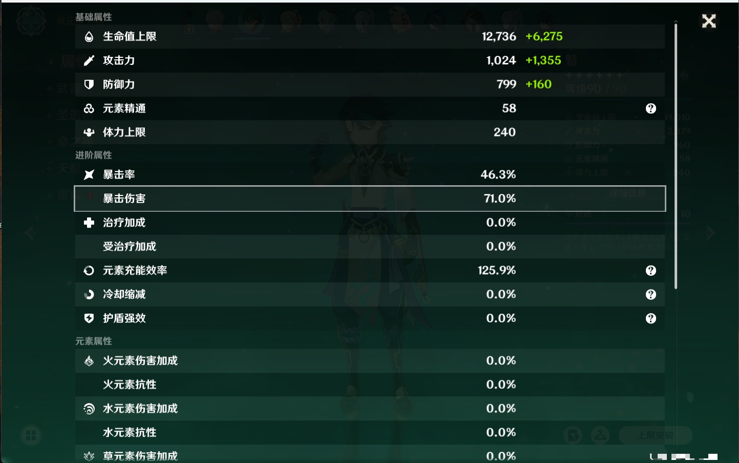 YSMK315879原神账号详情图52 YSMK315879原神账号详情图52