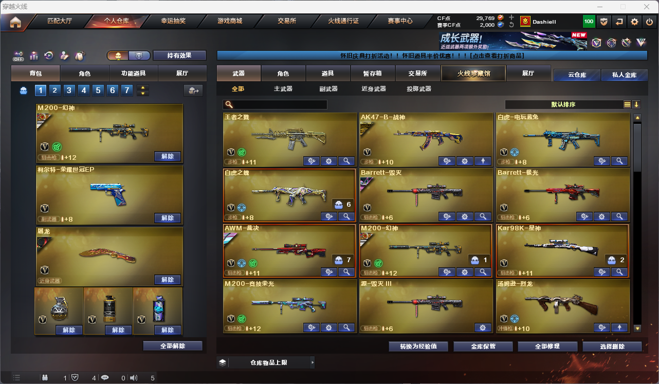 CFFFWY45187穿越火线账号详情图3